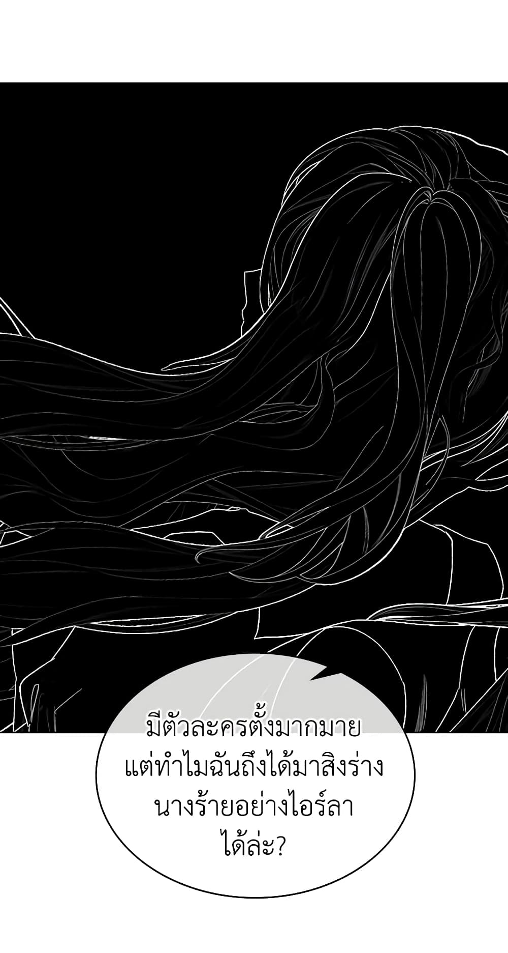 The Villainess's Maker page 12