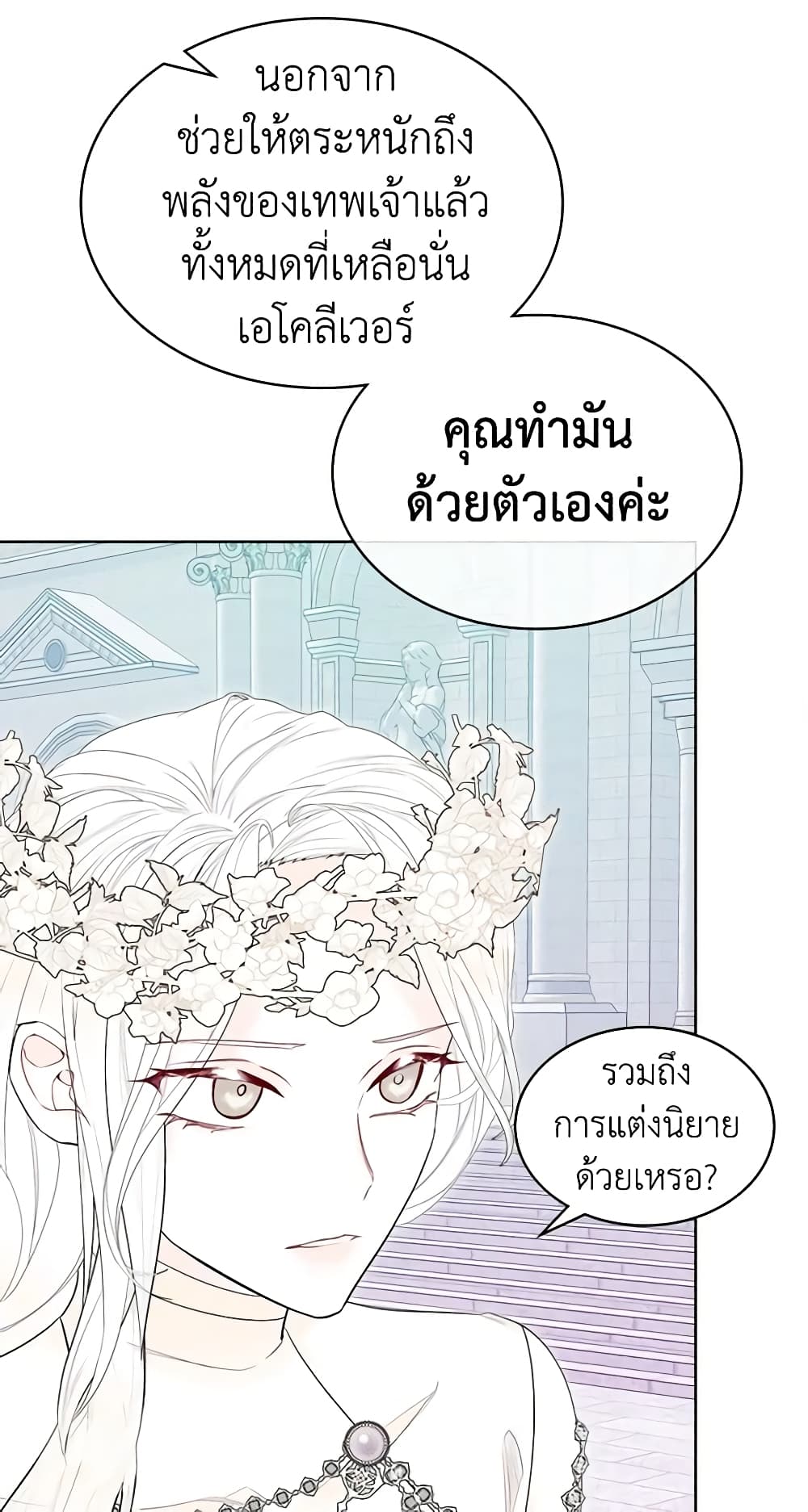 The Villainess's Maker page 14