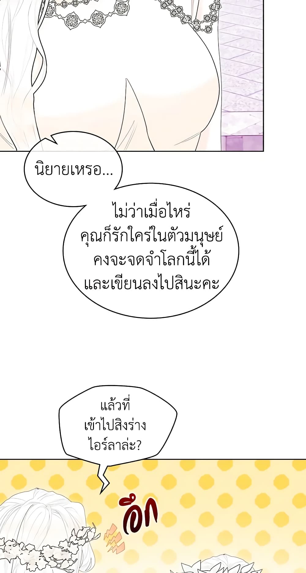 The Villainess's Maker page 15