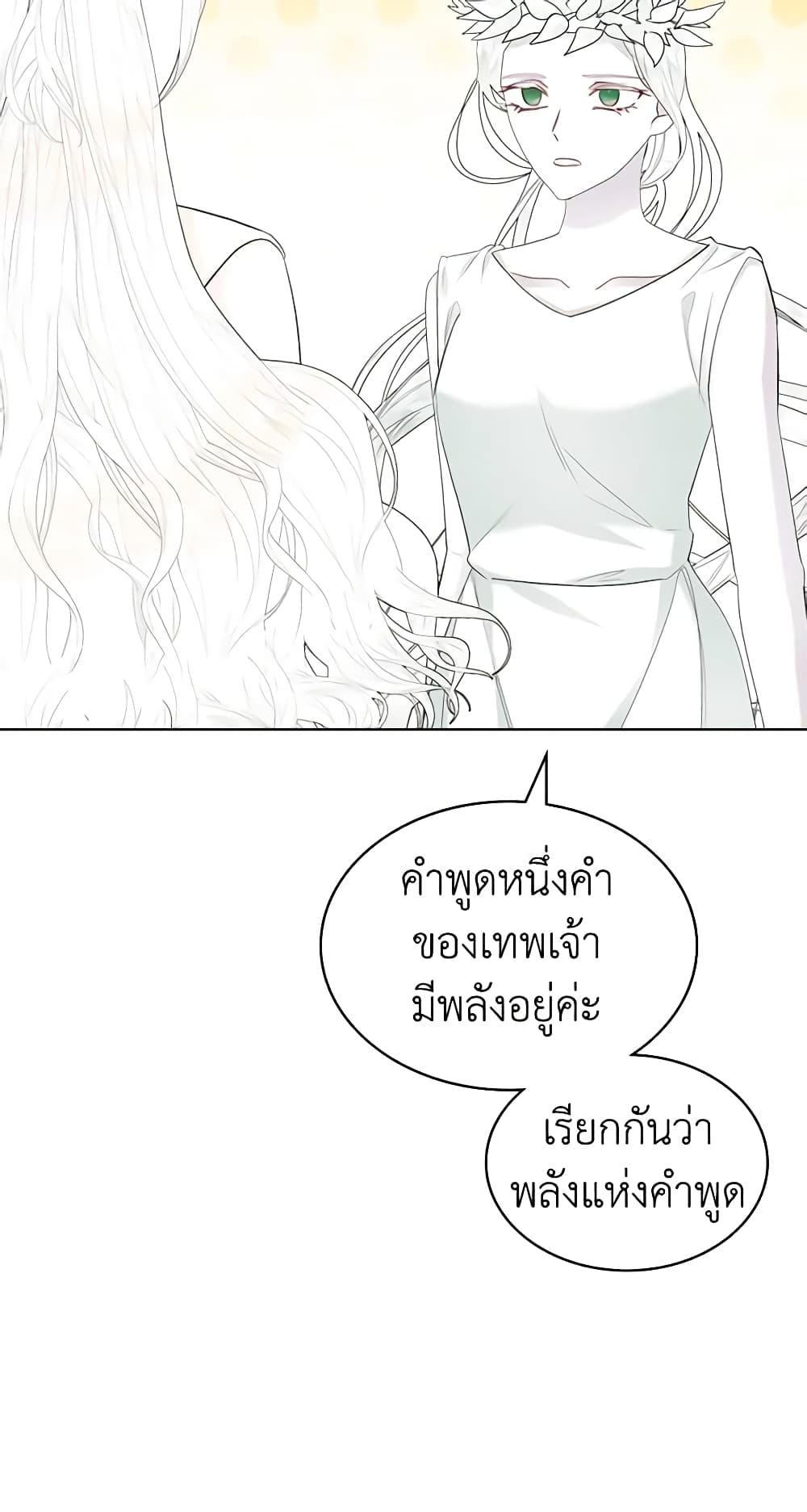 The Villainess's Maker page 16