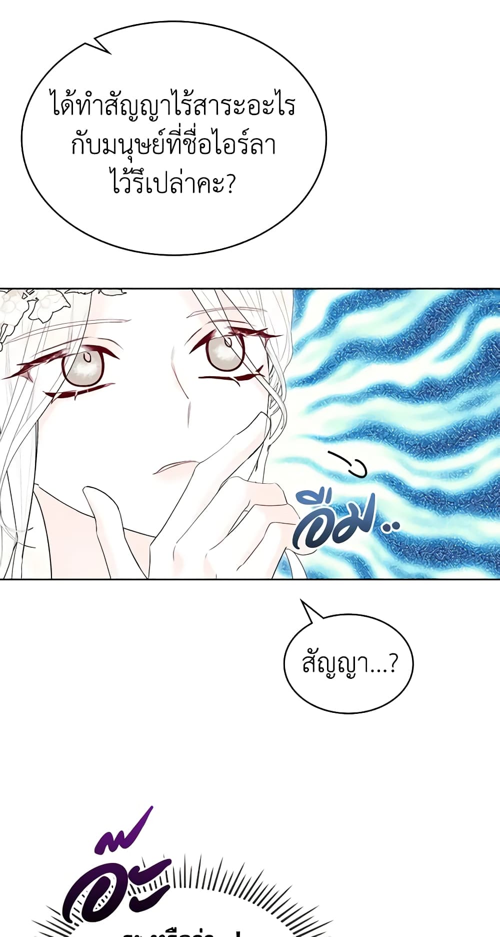 The Villainess's Maker page 17