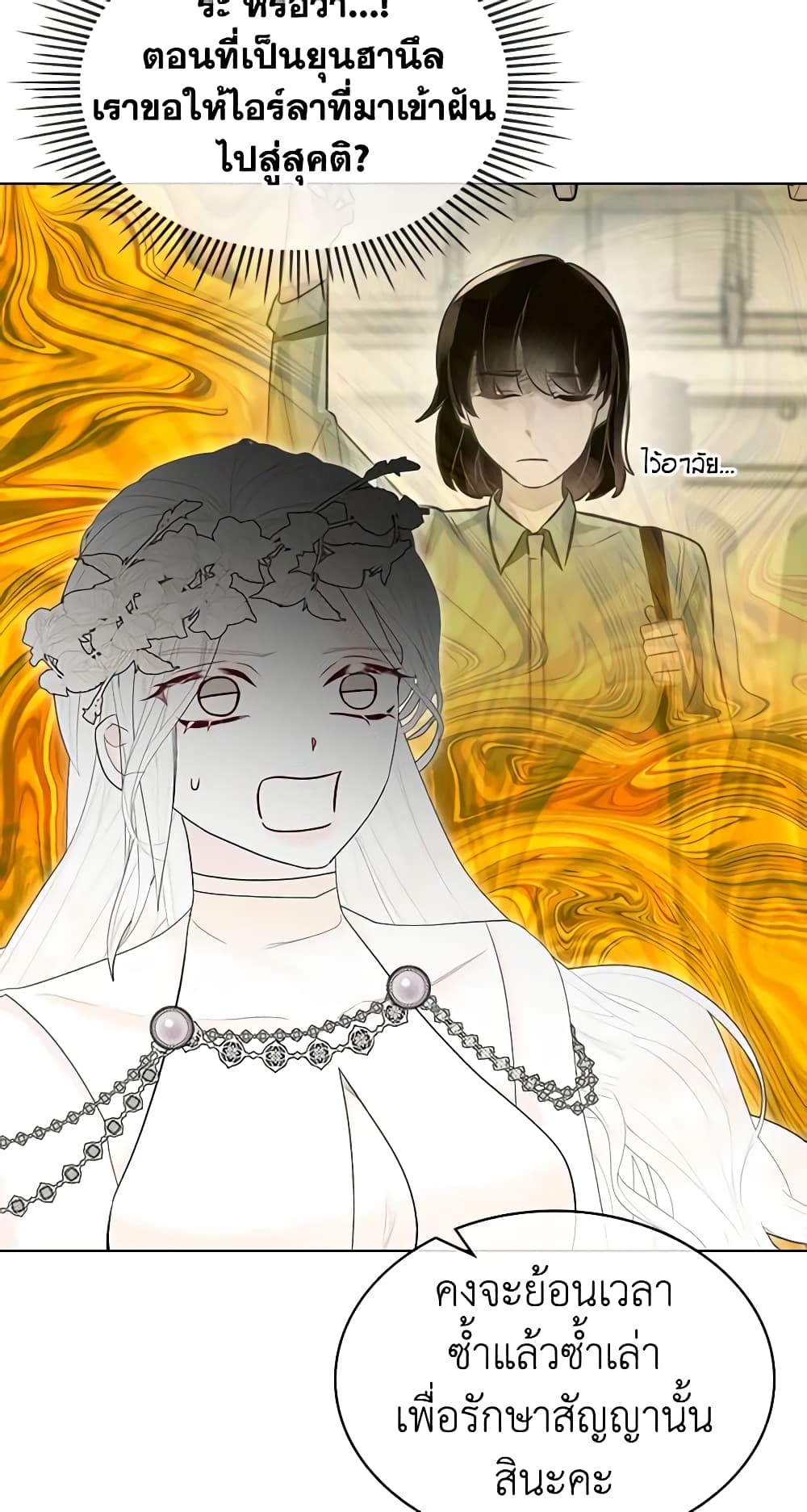The Villainess's Maker page 18