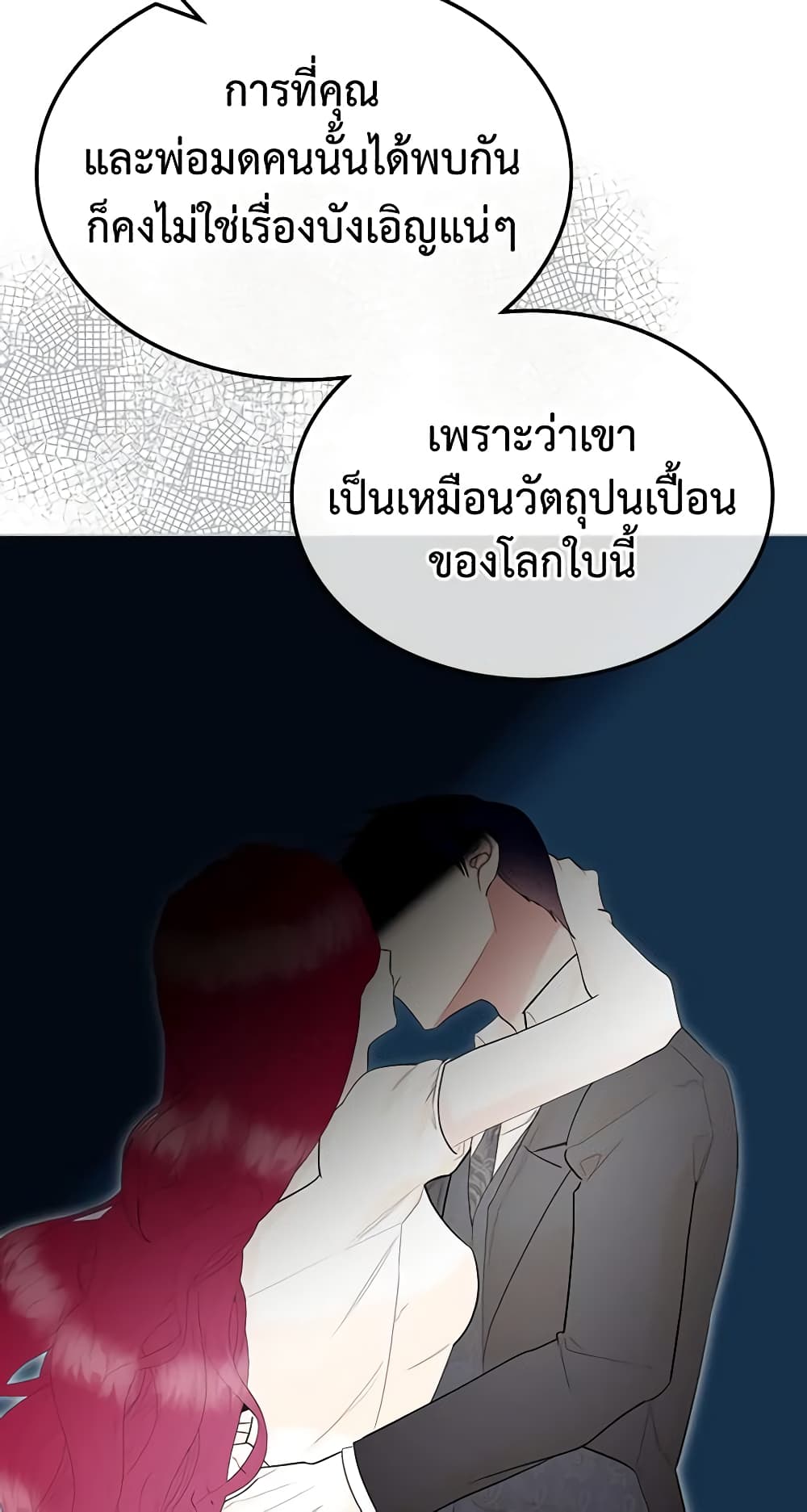 The Villainess's Maker page 23