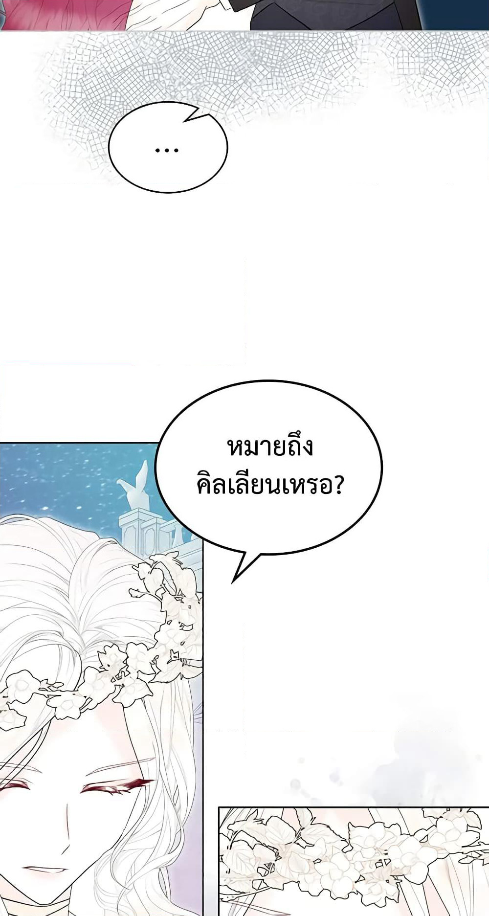 The Villainess's Maker page 24