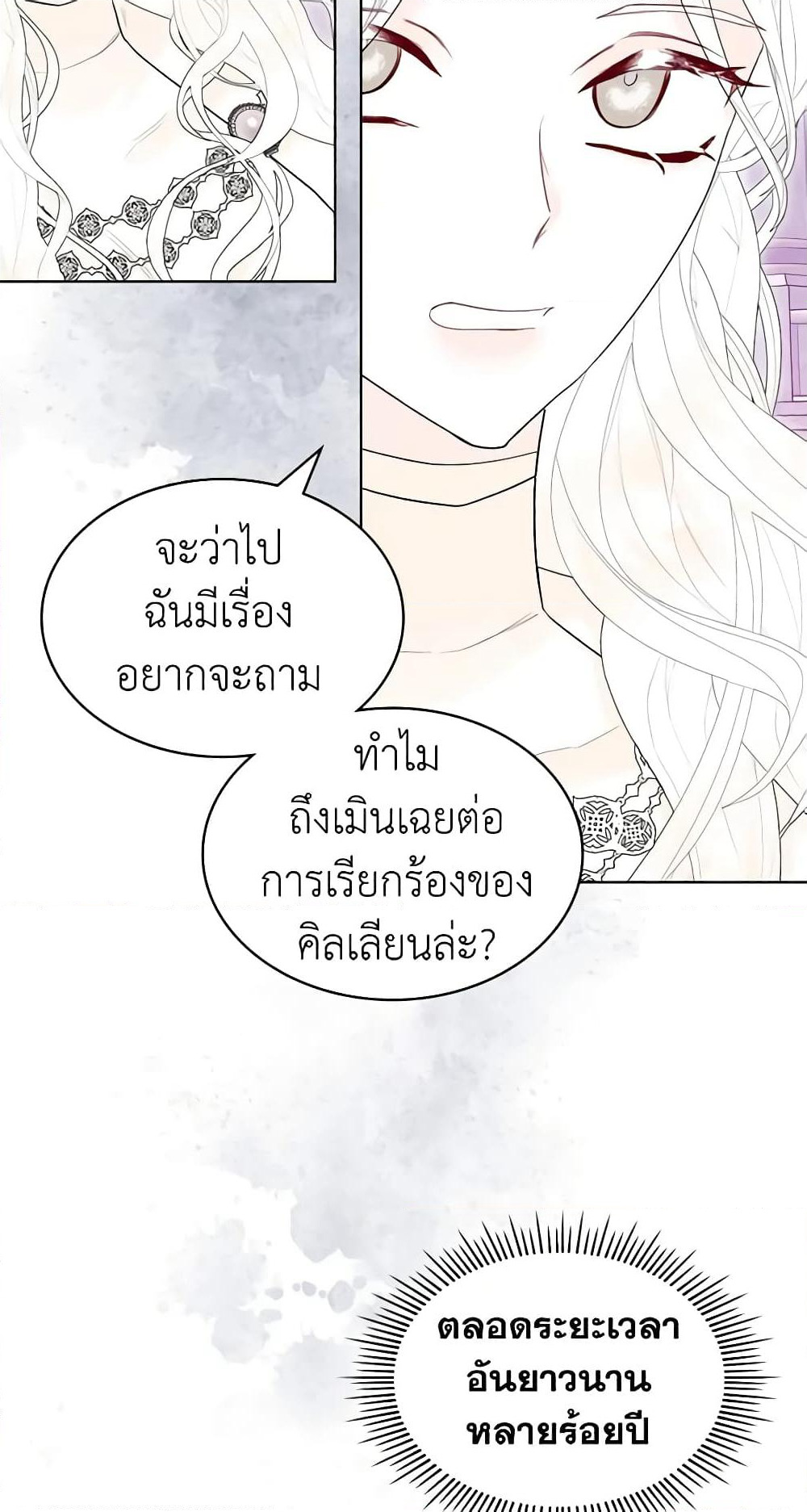 The Villainess's Maker page 25