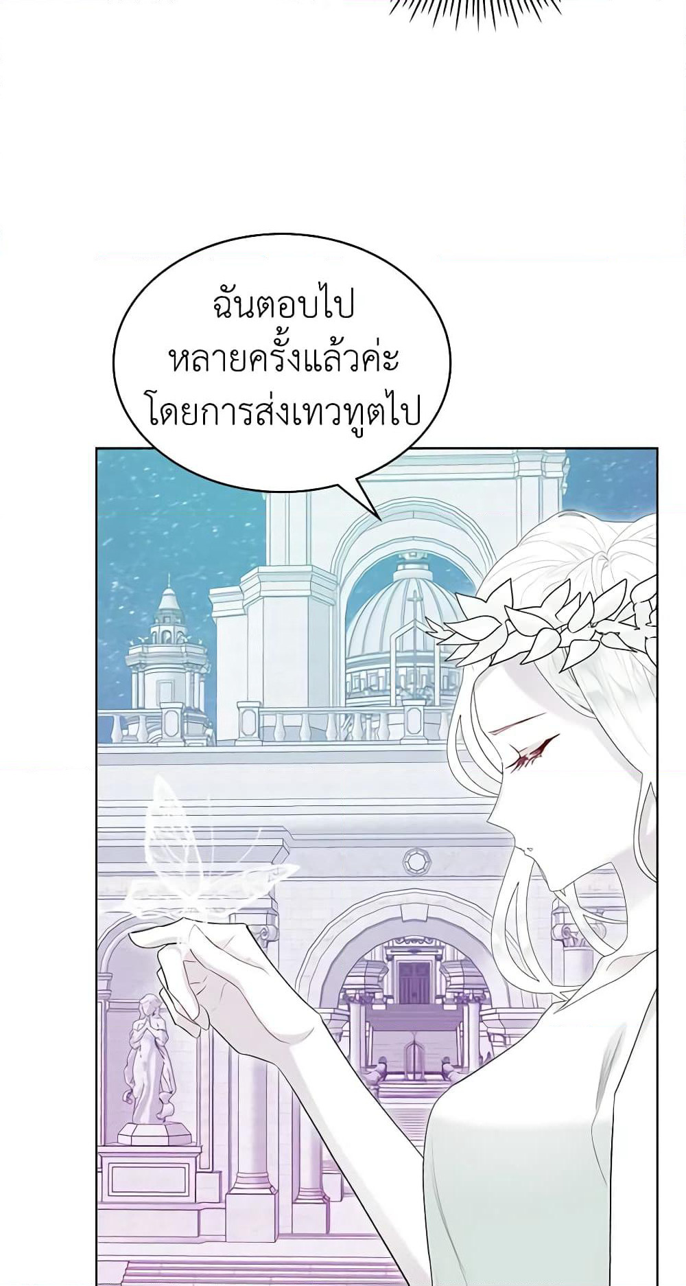The Villainess's Maker page 26