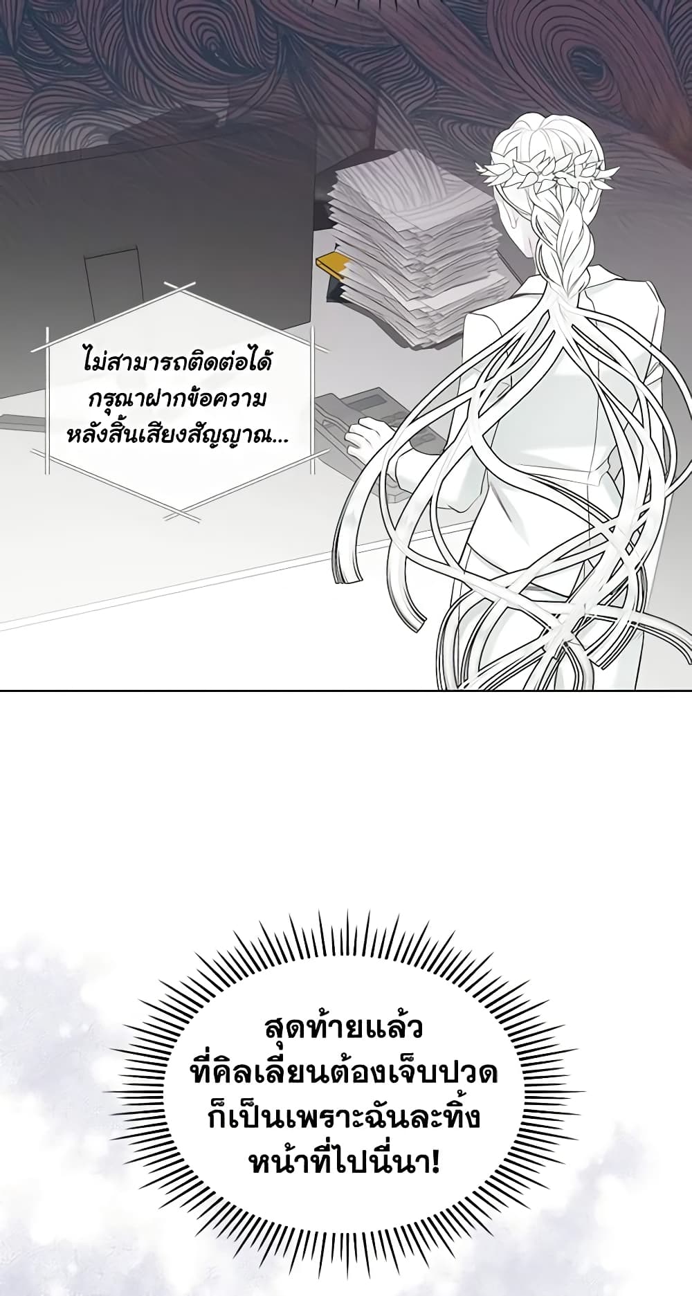 The Villainess's Maker page 29