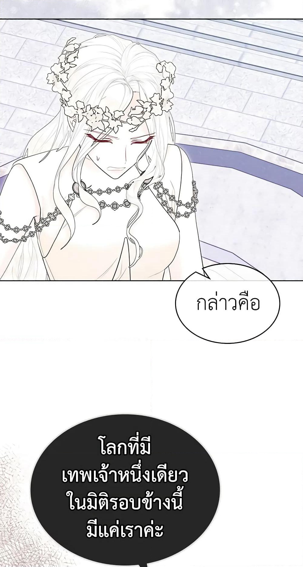 The Villainess's Maker page 30