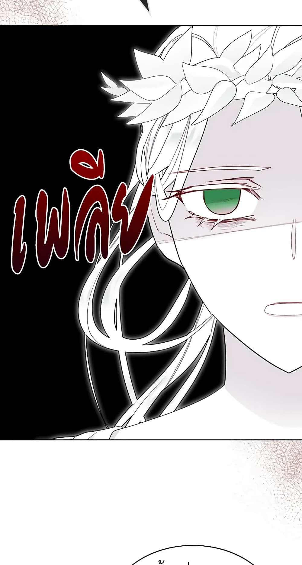 The Villainess's Maker page 31