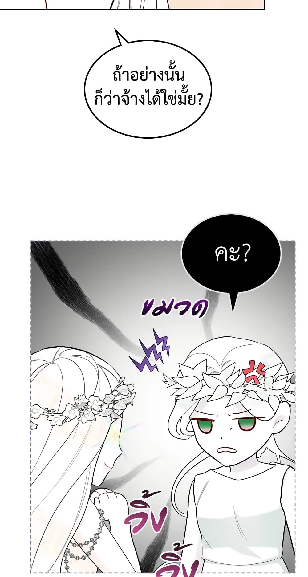 The Villainess's Maker page 34