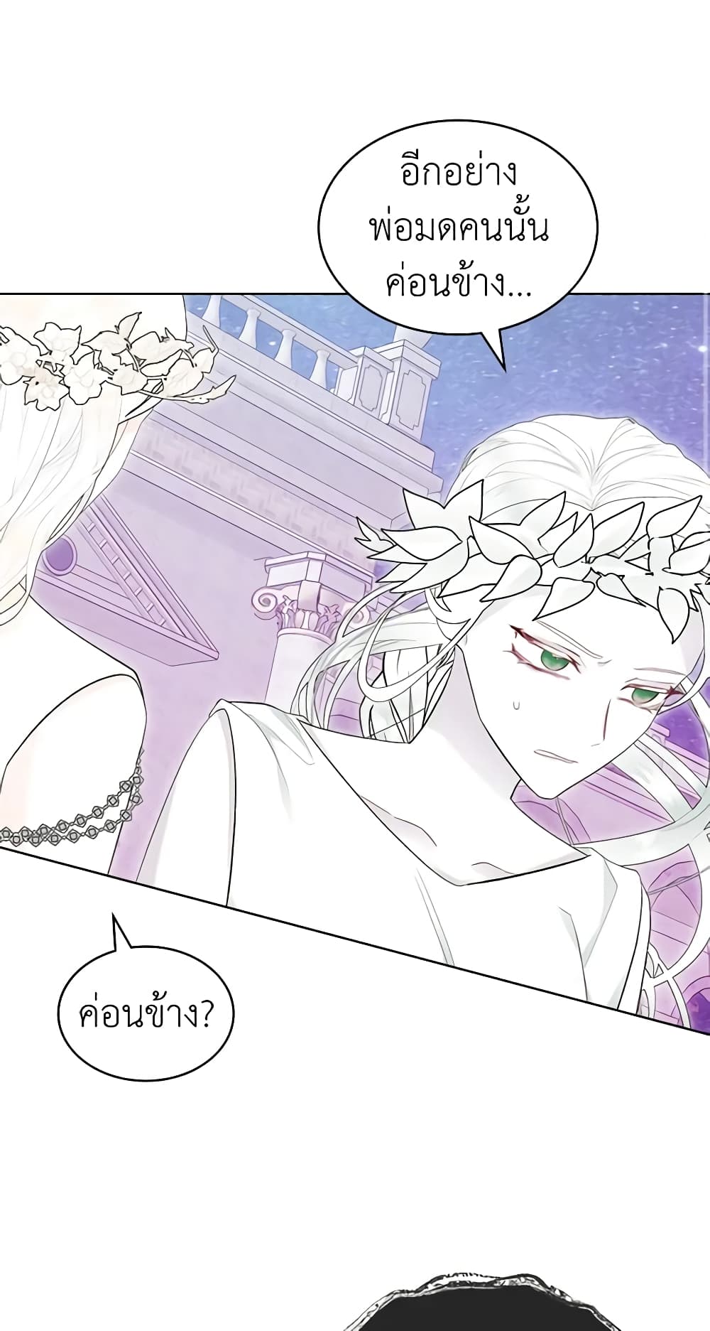 The Villainess's Maker page 39