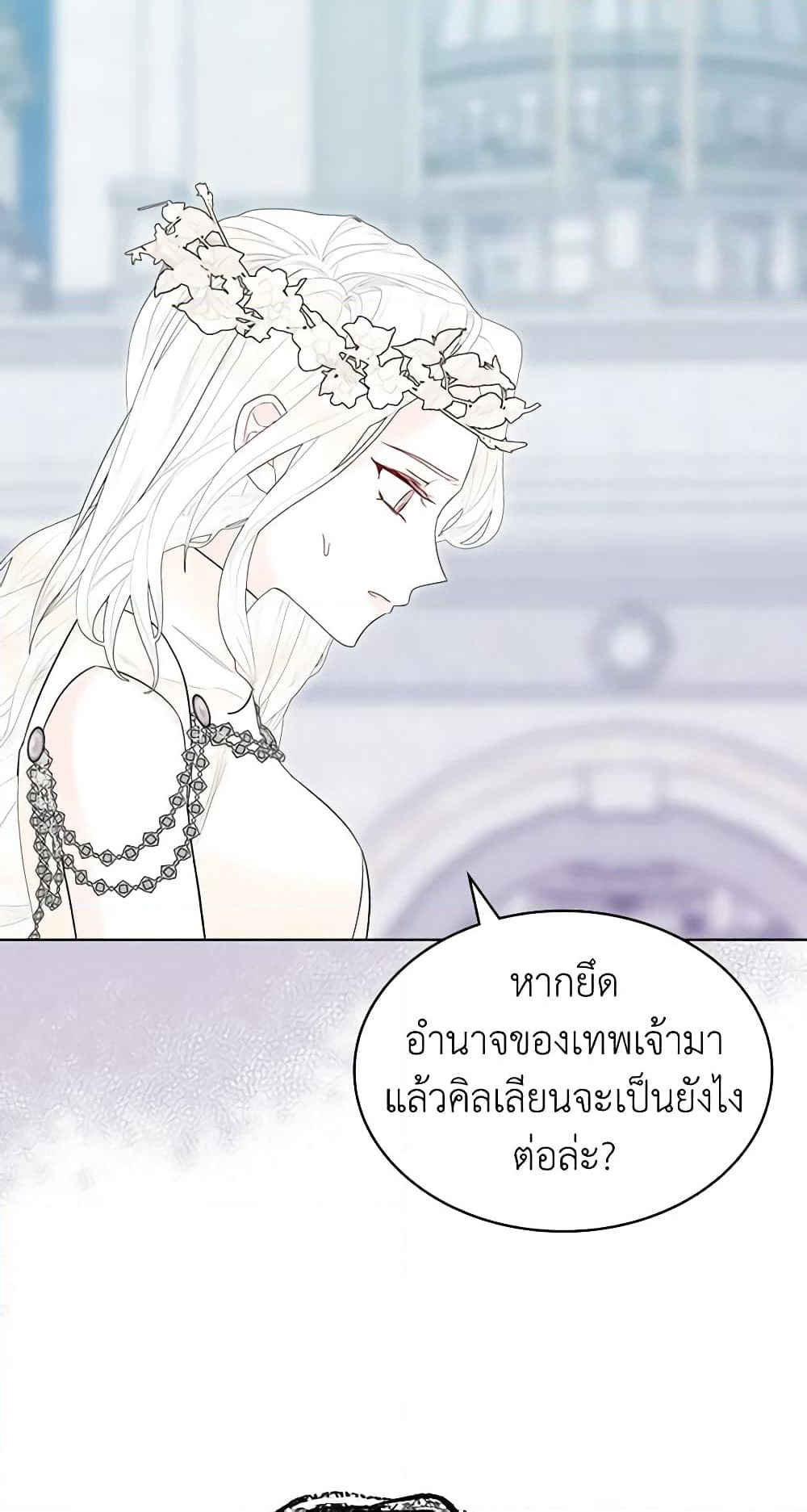 The Villainess's Maker page 43