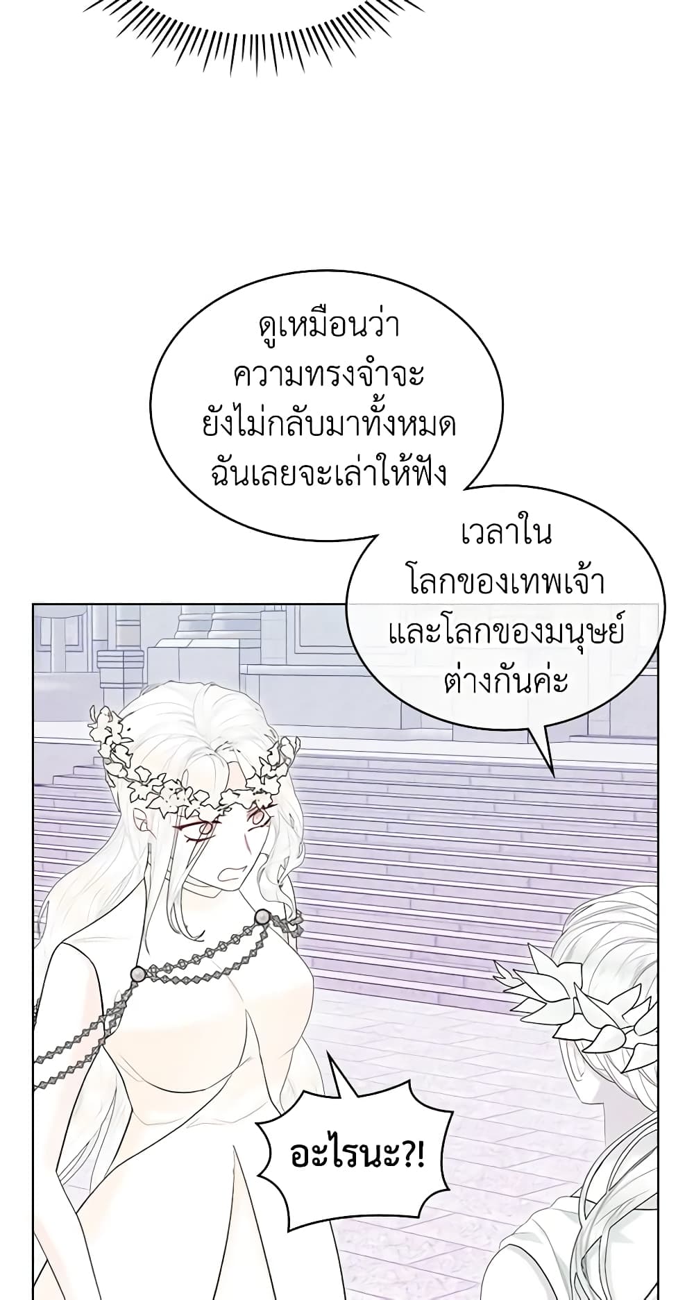 The Villainess's Maker page 45