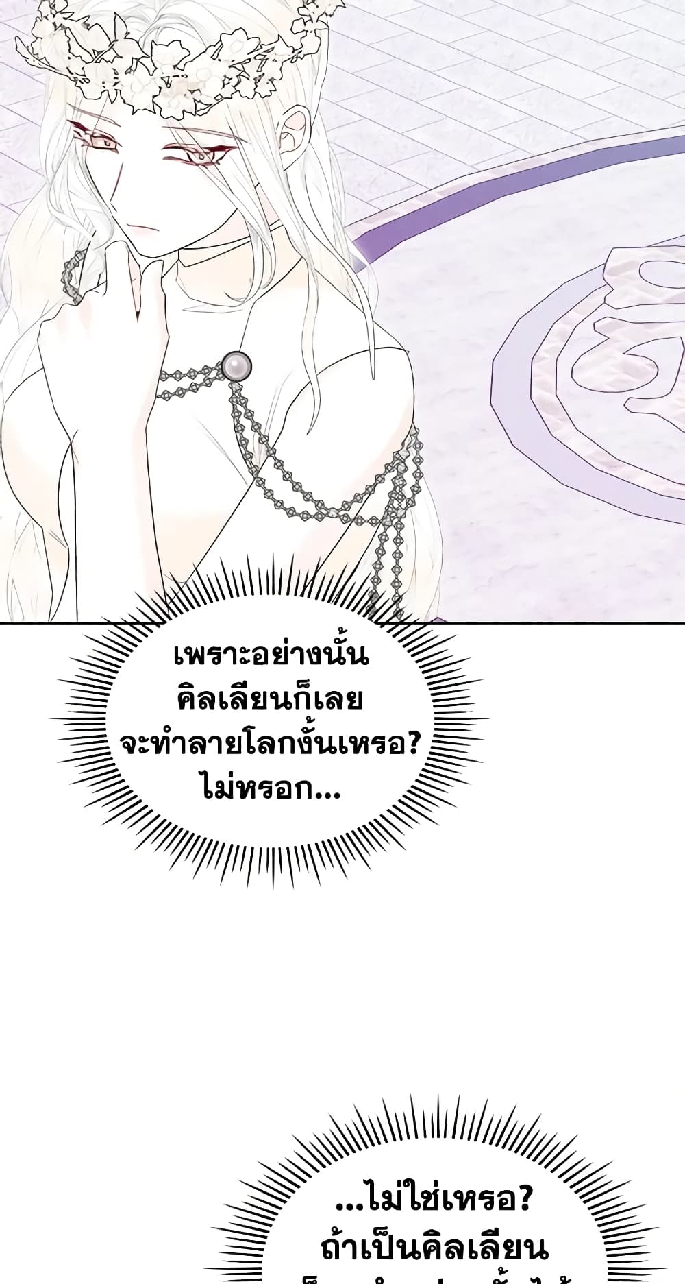 The Villainess's Maker page 49