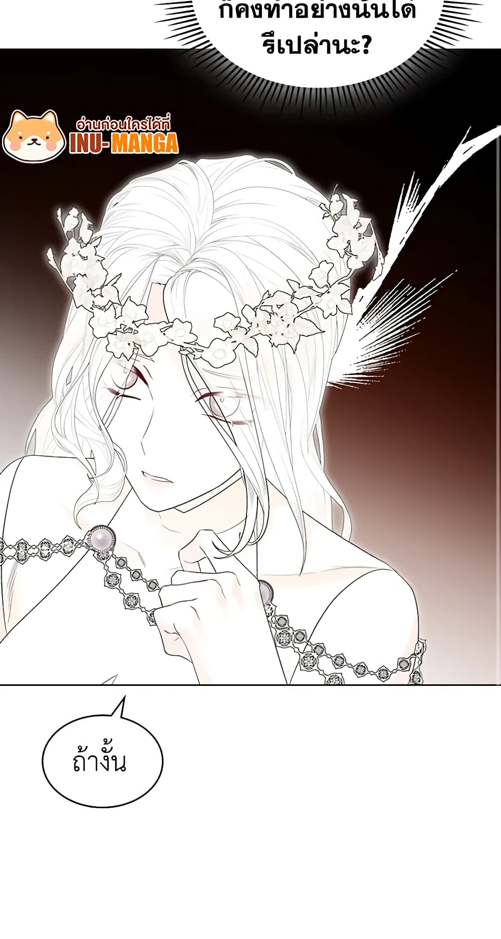 The Villainess's Maker page 50
