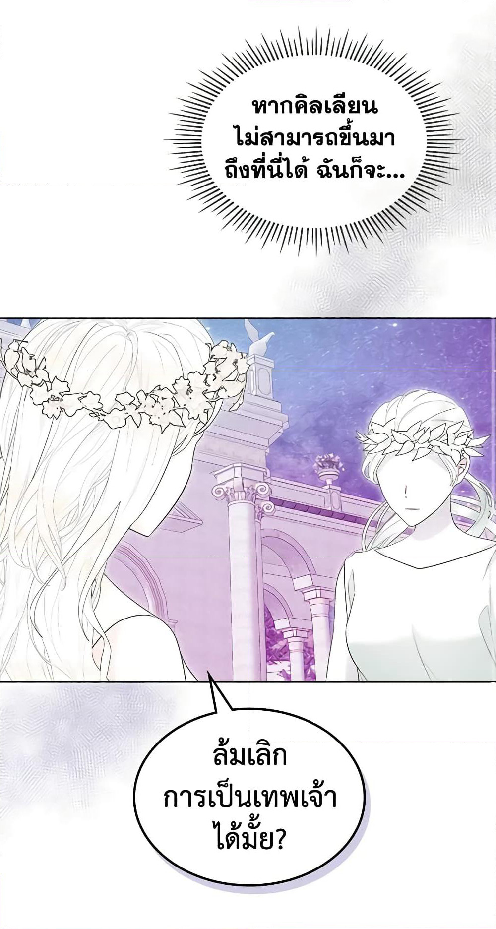 The Villainess's Maker page 51