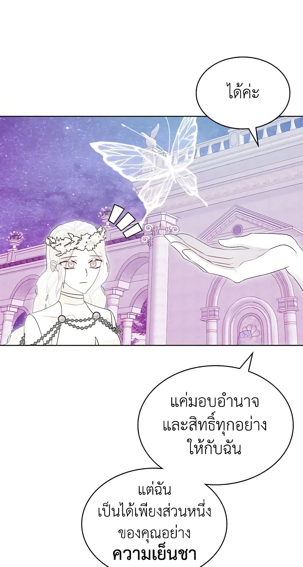 The Villainess's Maker page 52
