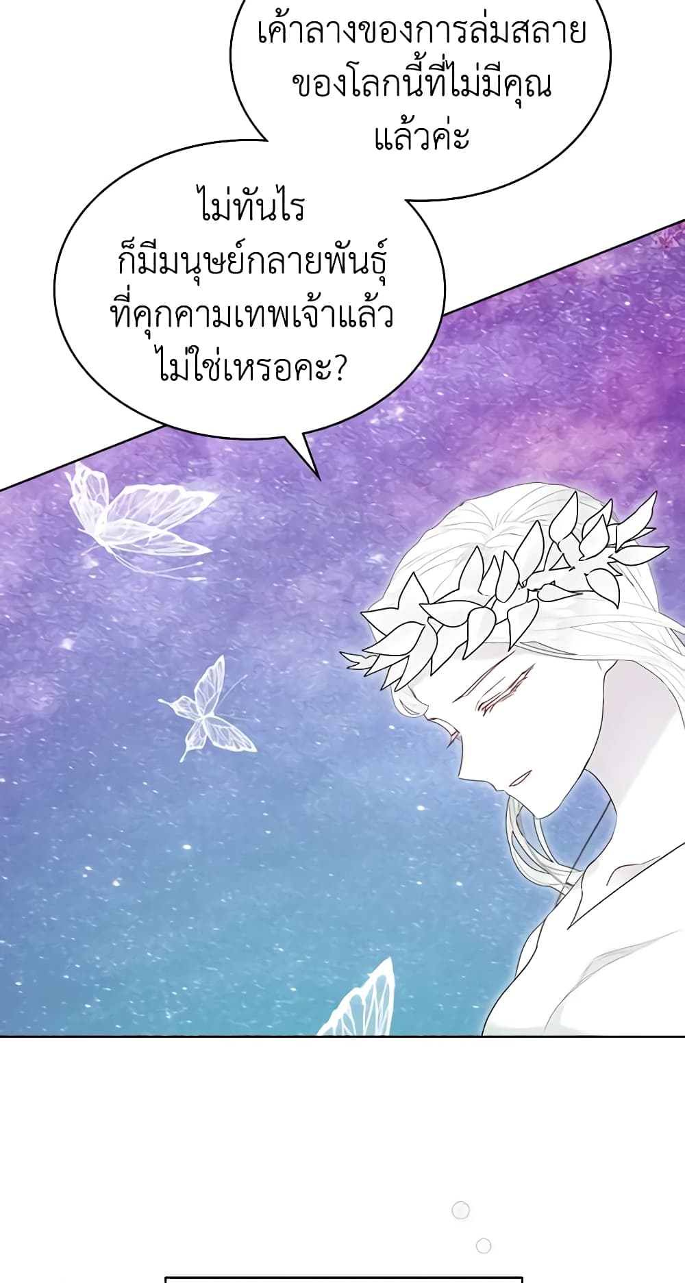 The Villainess's Maker page 54