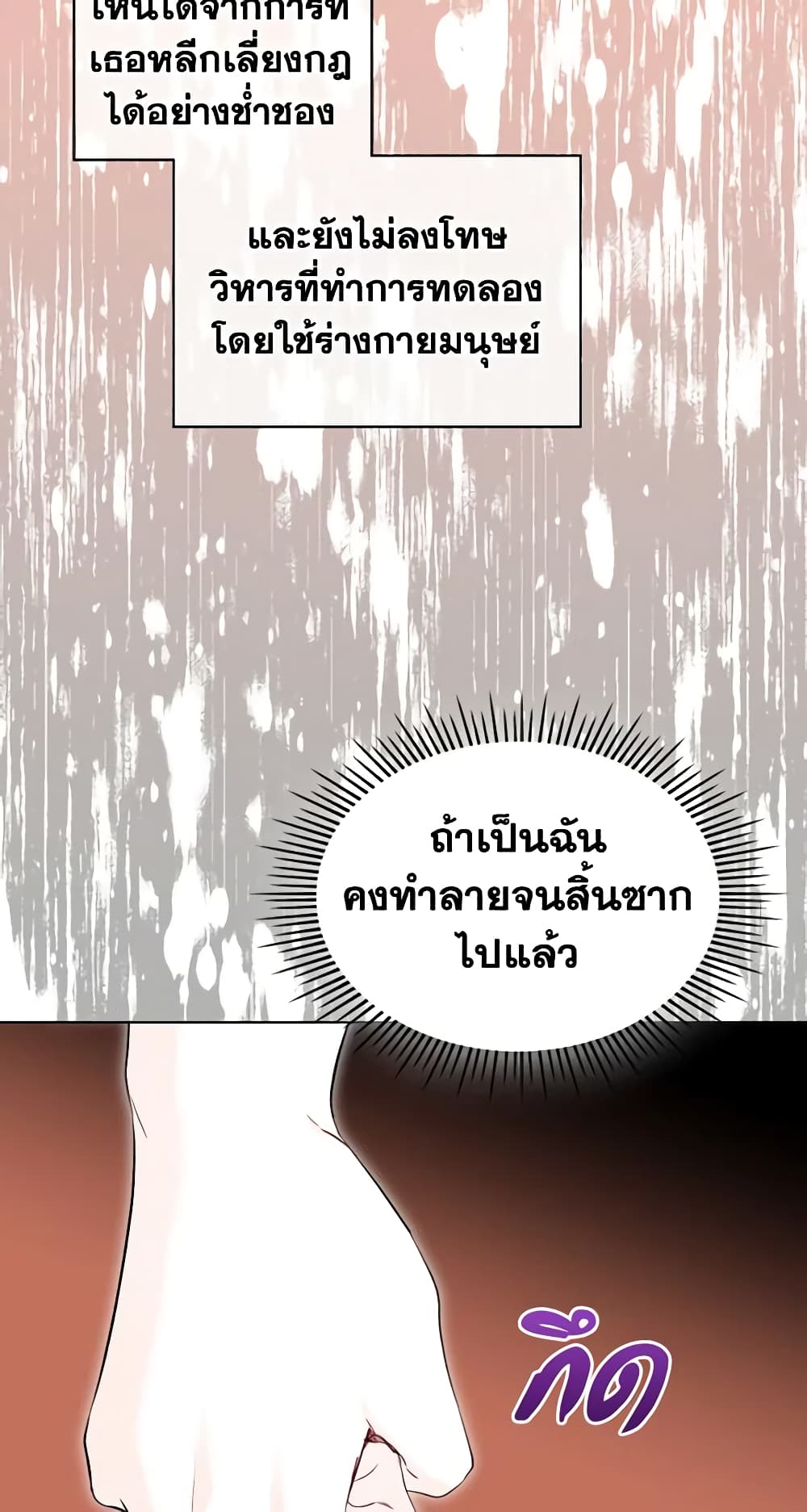 The Villainess's Maker page 56
