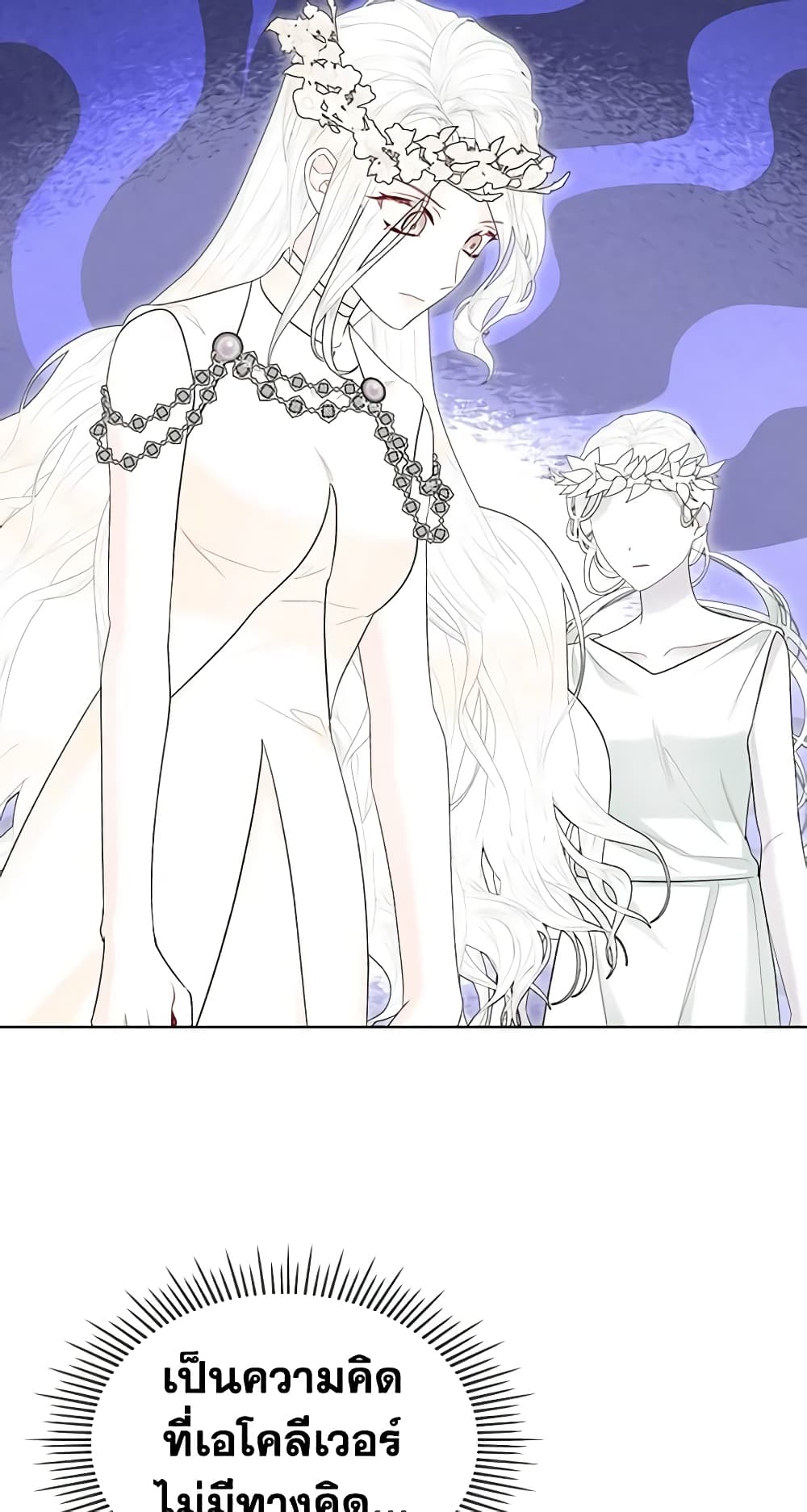 The Villainess's Maker page 58
