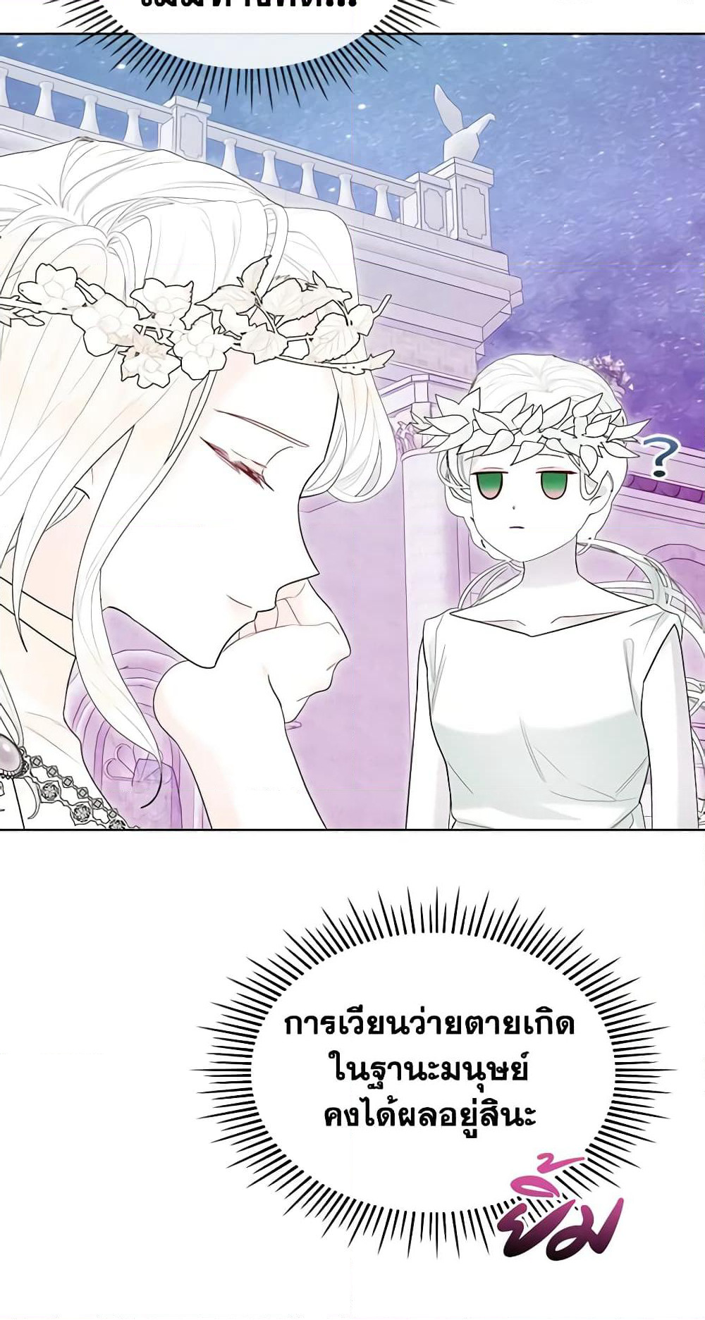 The Villainess's Maker page 59