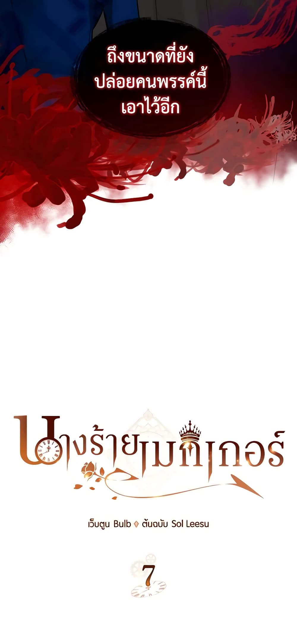 The Villainess's Maker page 3