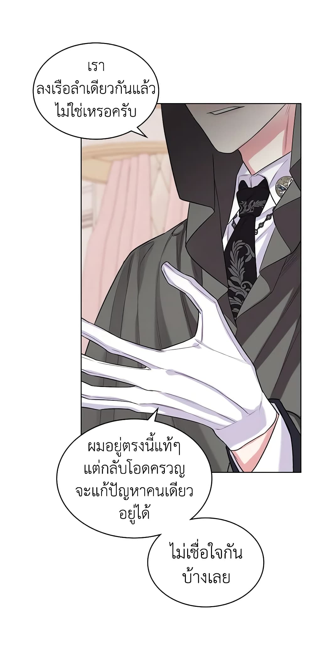 The Villainess's Maker page 5