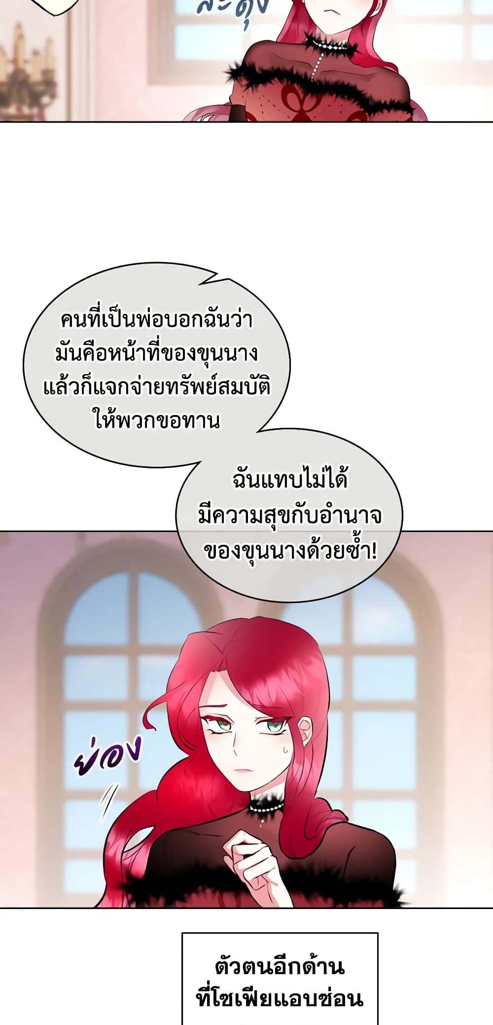The Villainess's Maker page 9