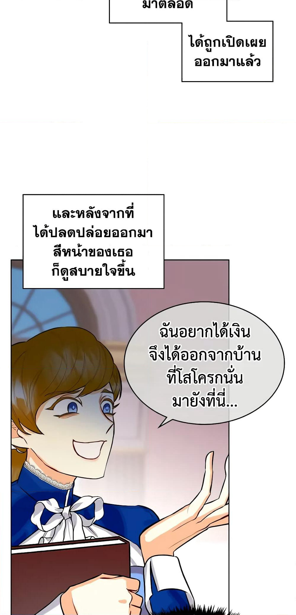 The Villainess's Maker page 10
