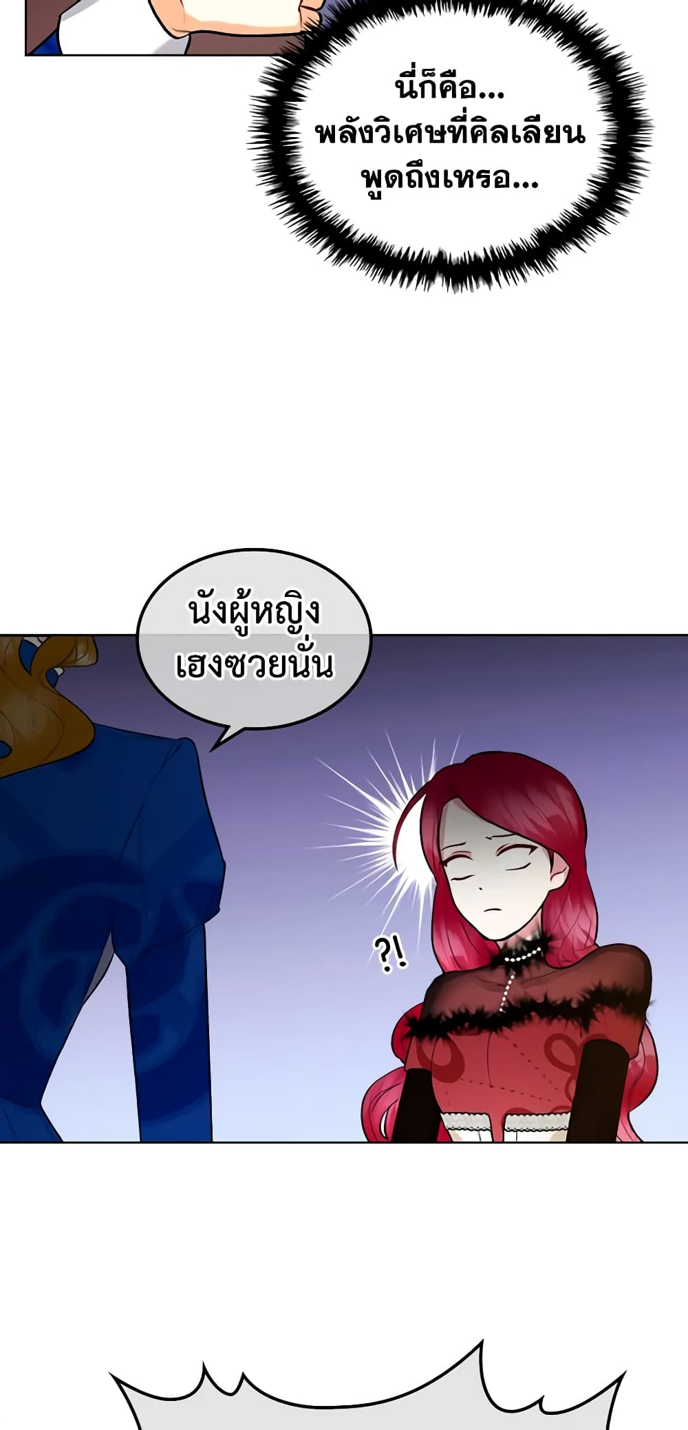 The Villainess's Maker page 11