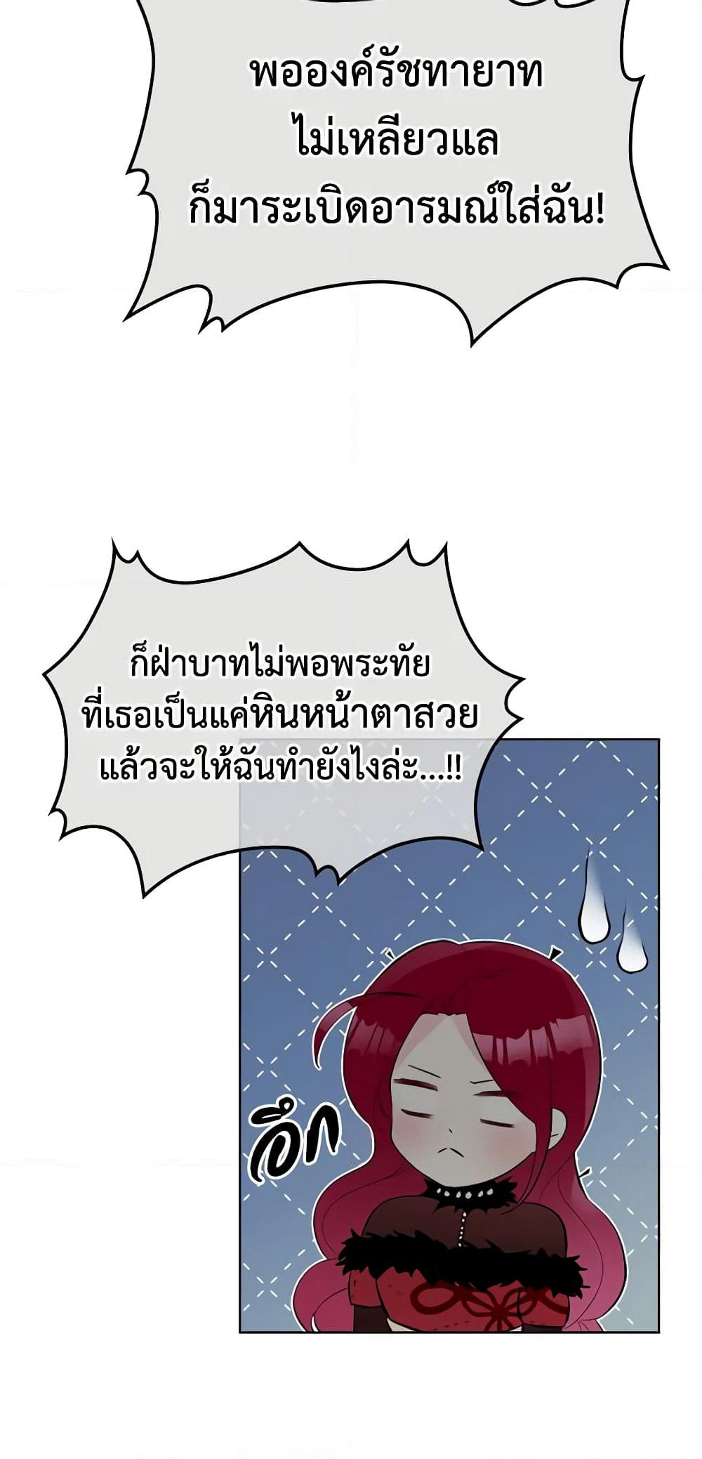 The Villainess's Maker page 13