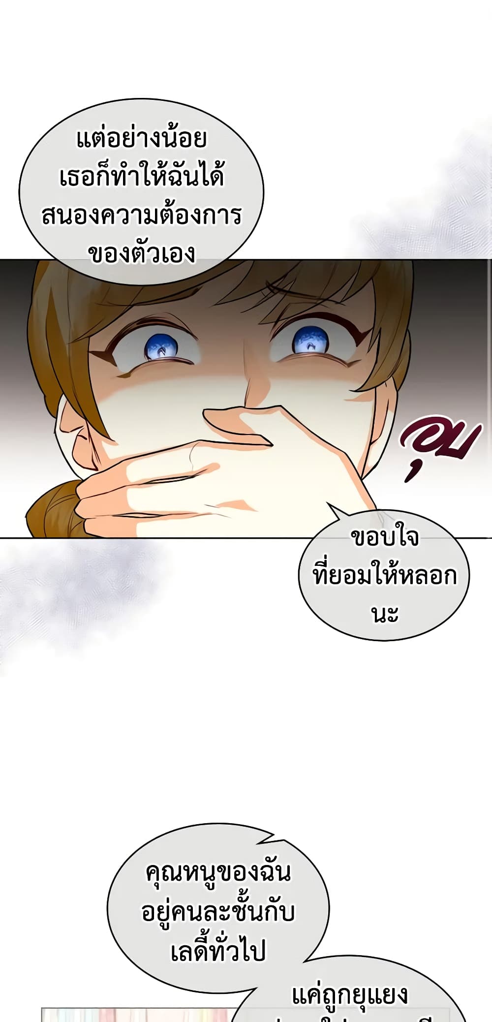 The Villainess's Maker page 14