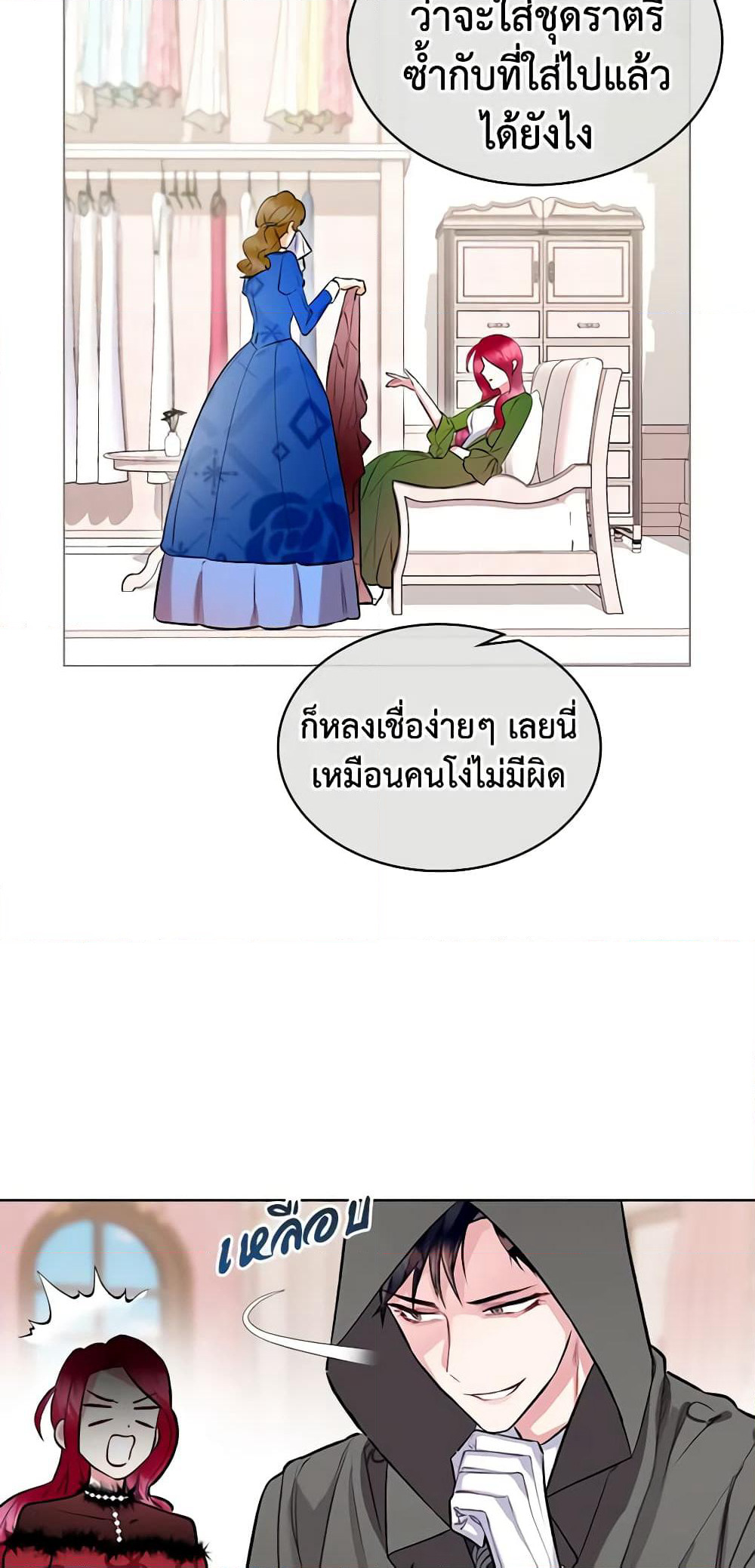 The Villainess's Maker page 15