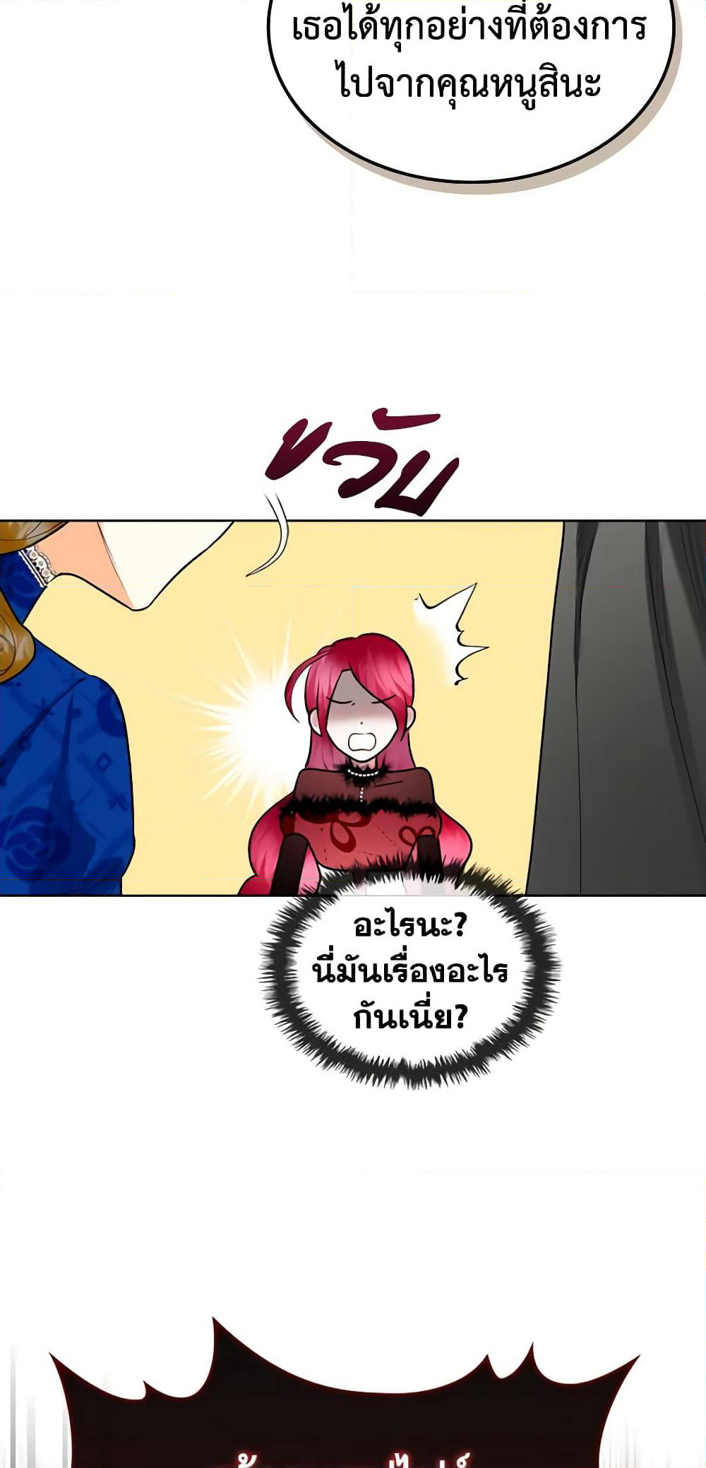 The Villainess's Maker page 18
