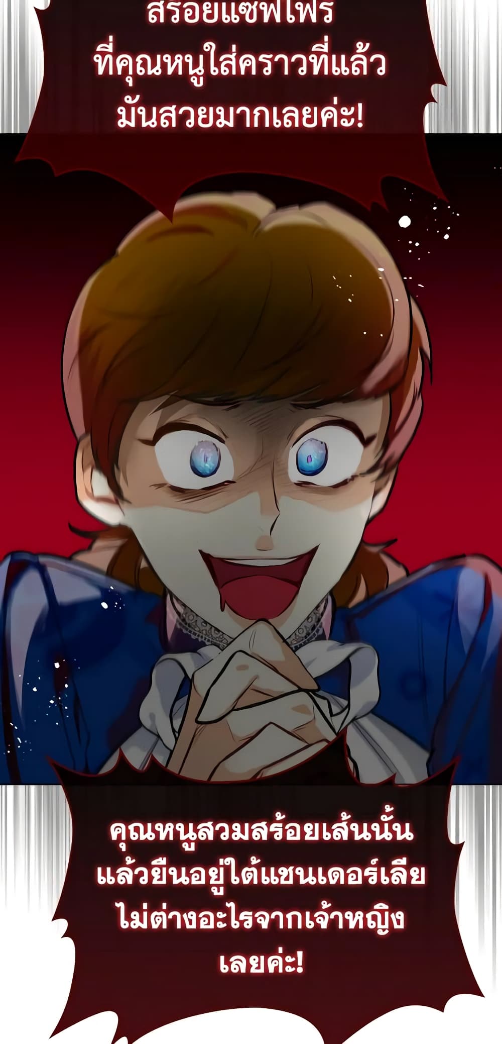 The Villainess's Maker page 19