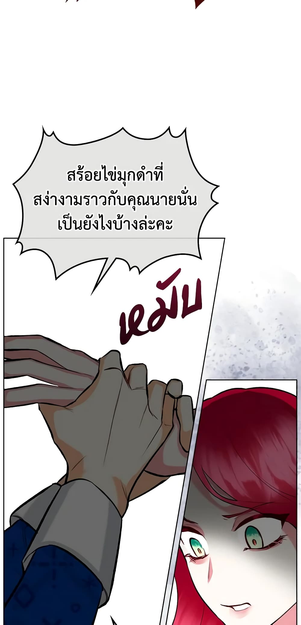 The Villainess's Maker page 20