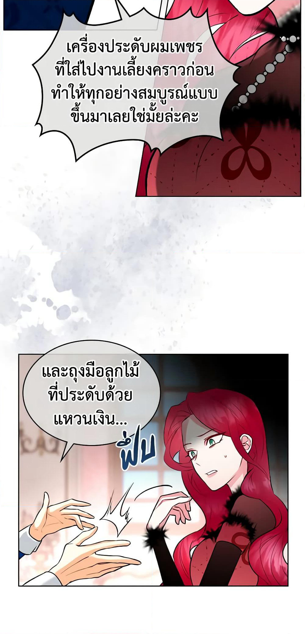 The Villainess's Maker page 21