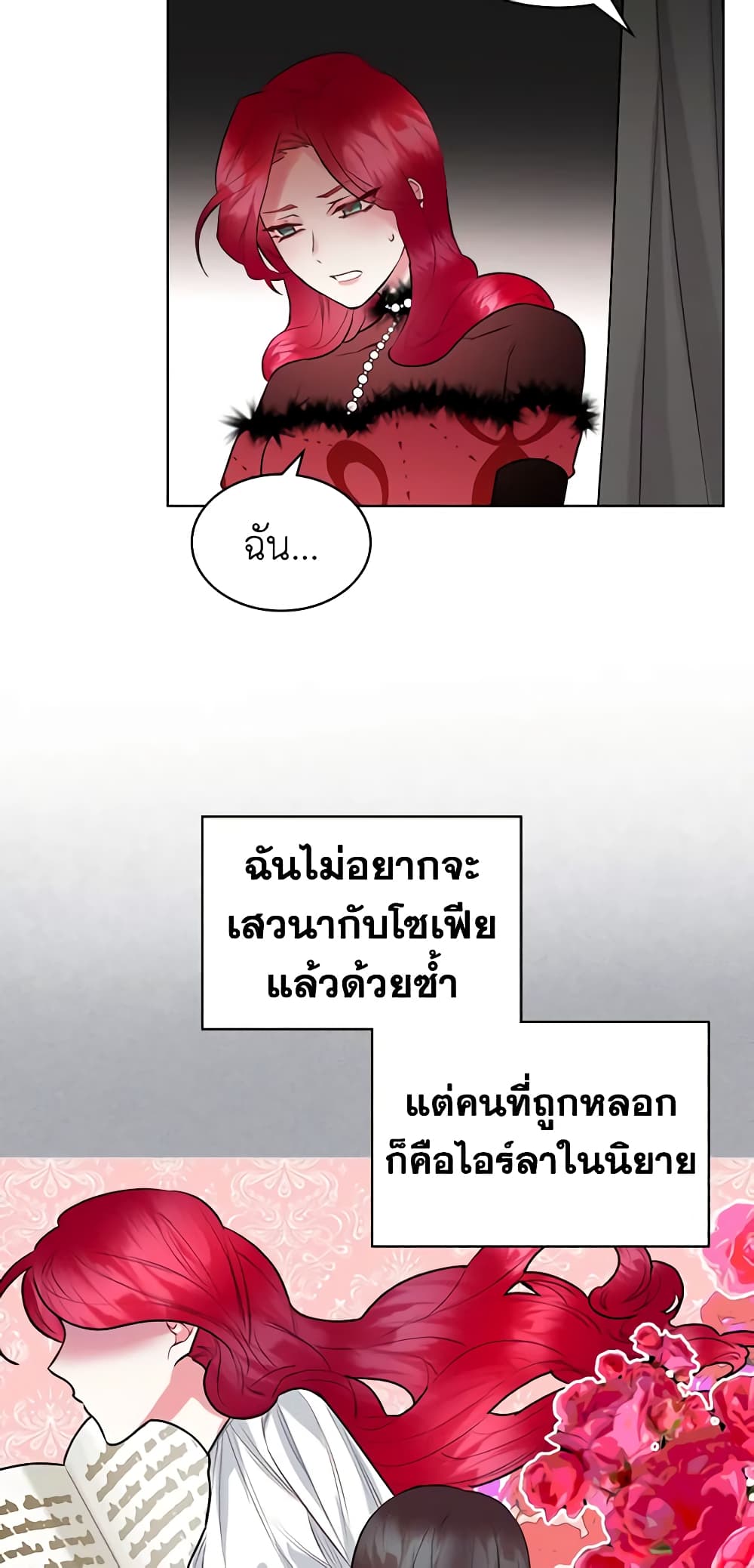The Villainess's Maker page 23