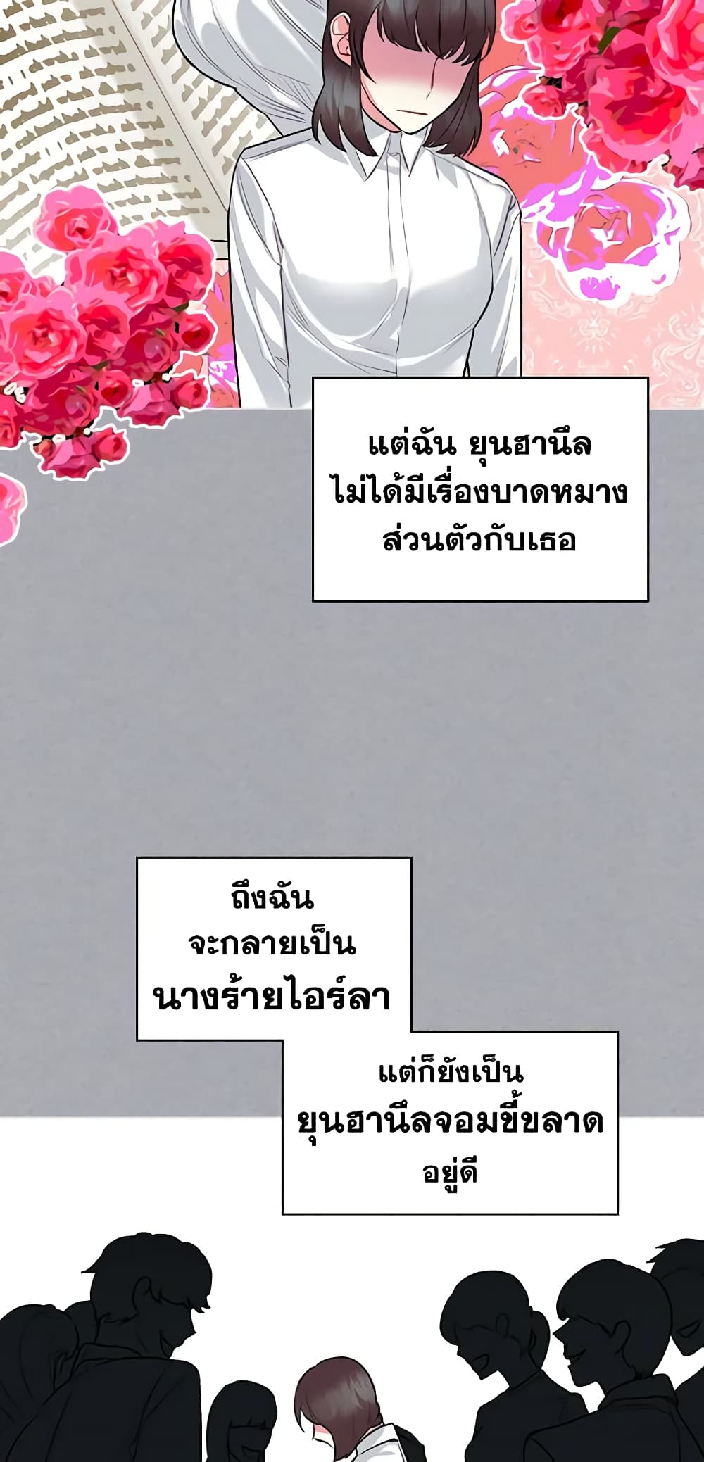 The Villainess's Maker page 24