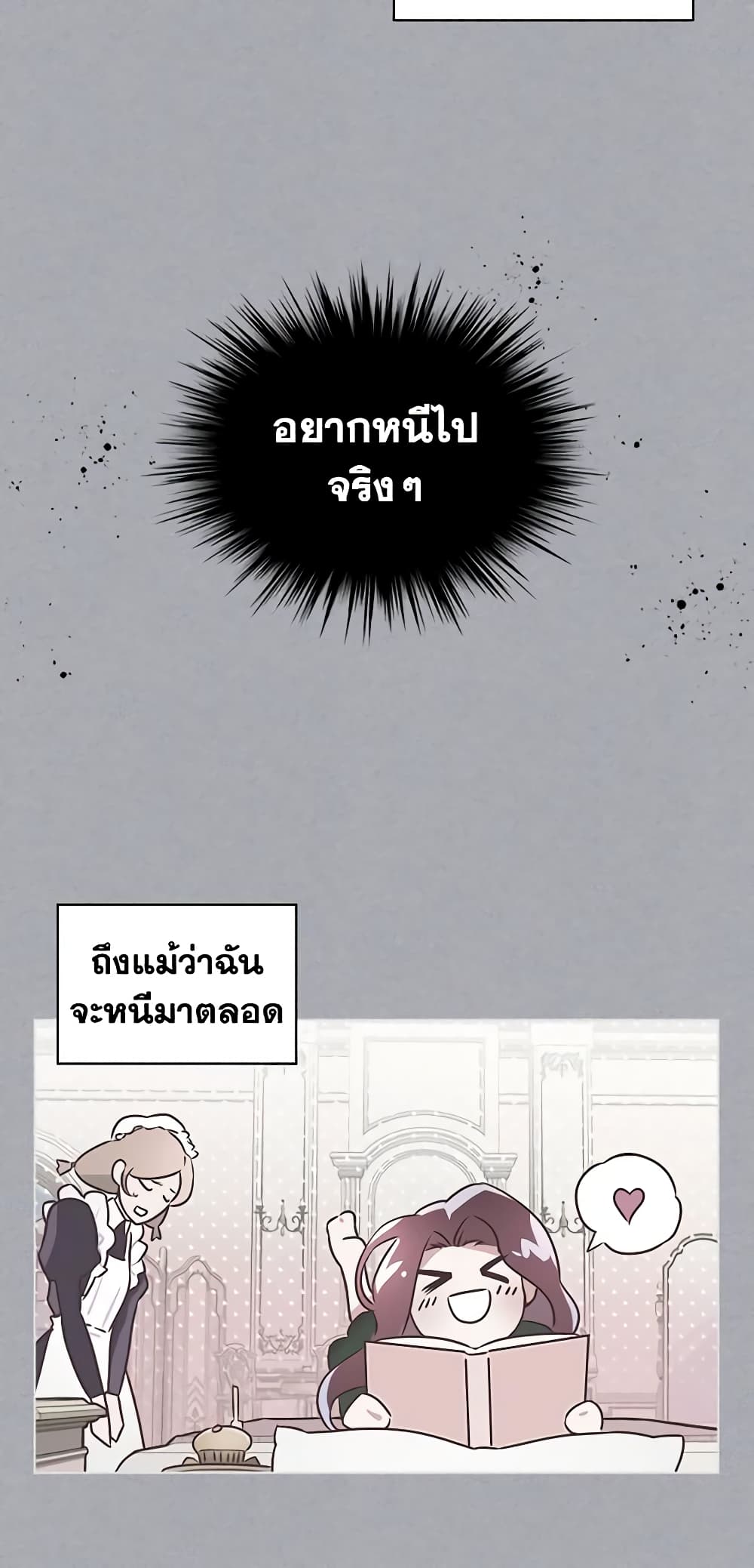 The Villainess's Maker page 26