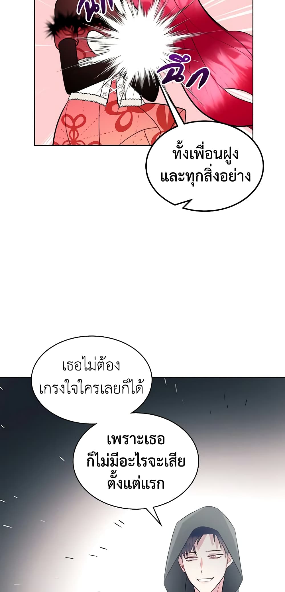 The Villainess's Maker page 30