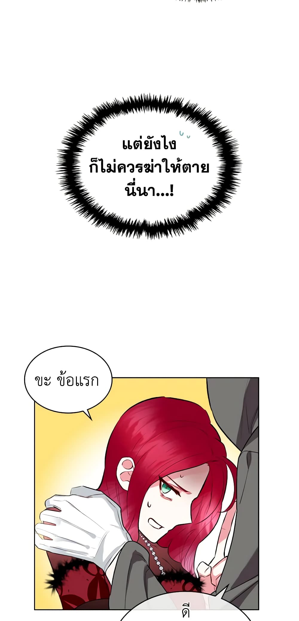 The Villainess's Maker page 37