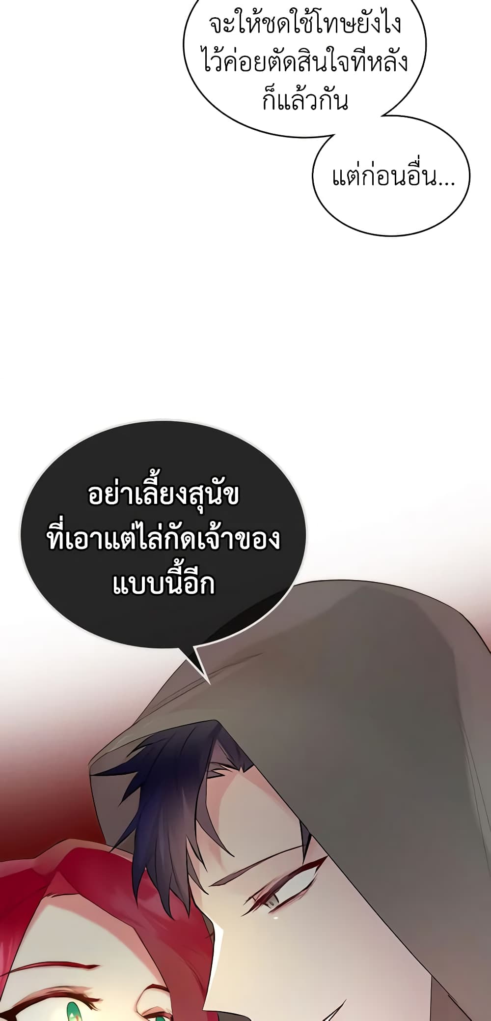 The Villainess's Maker page 38
