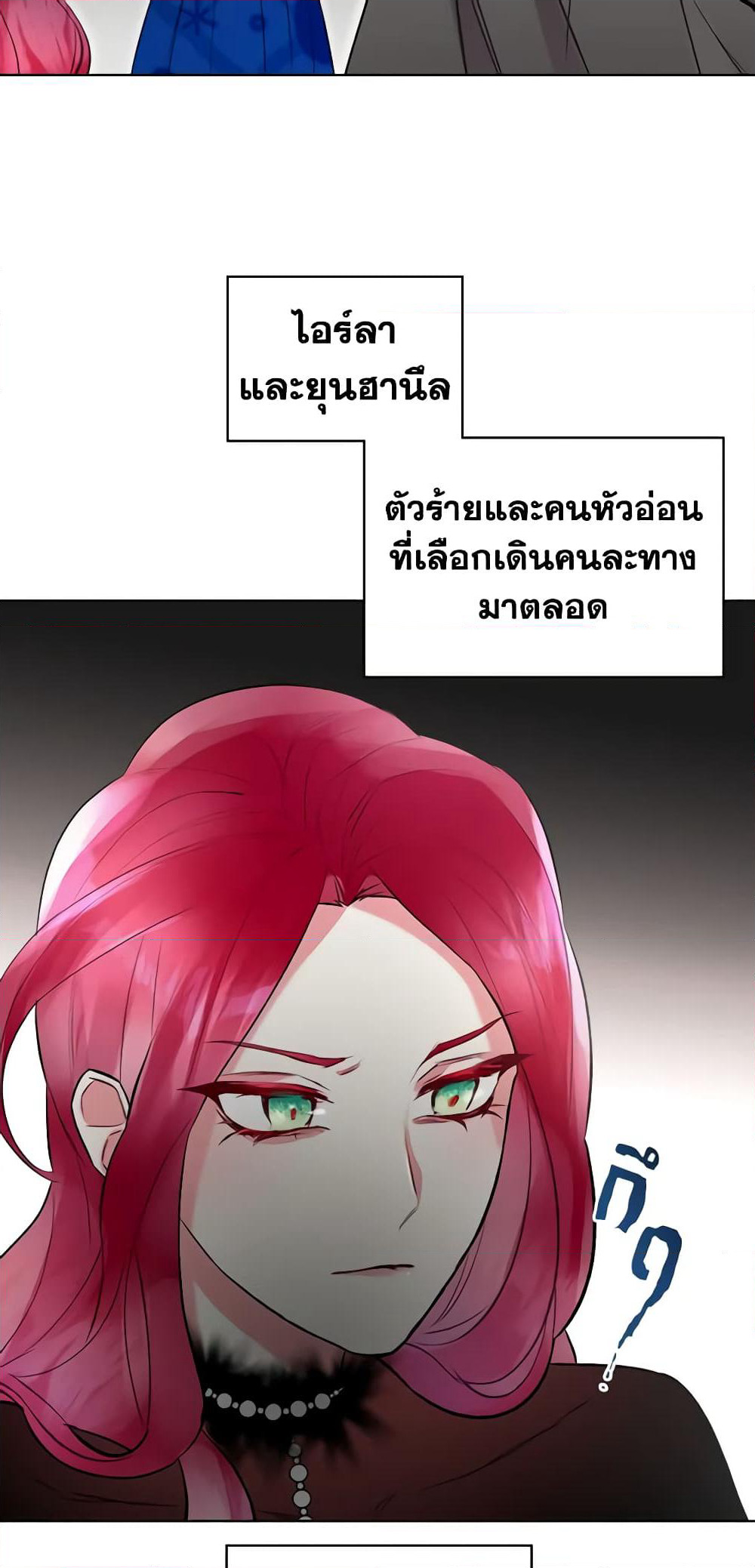 The Villainess's Maker page 42