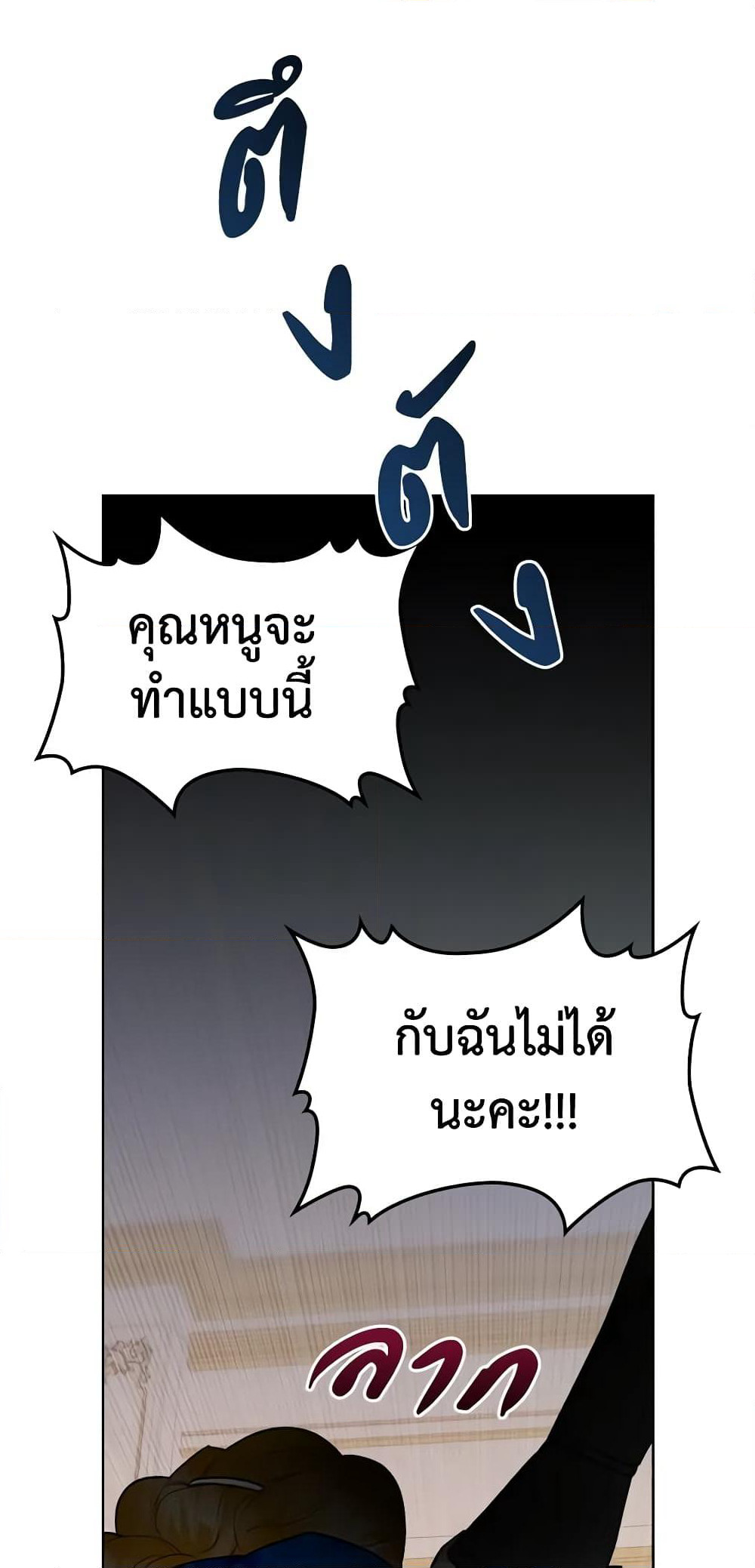 The Villainess's Maker page 56