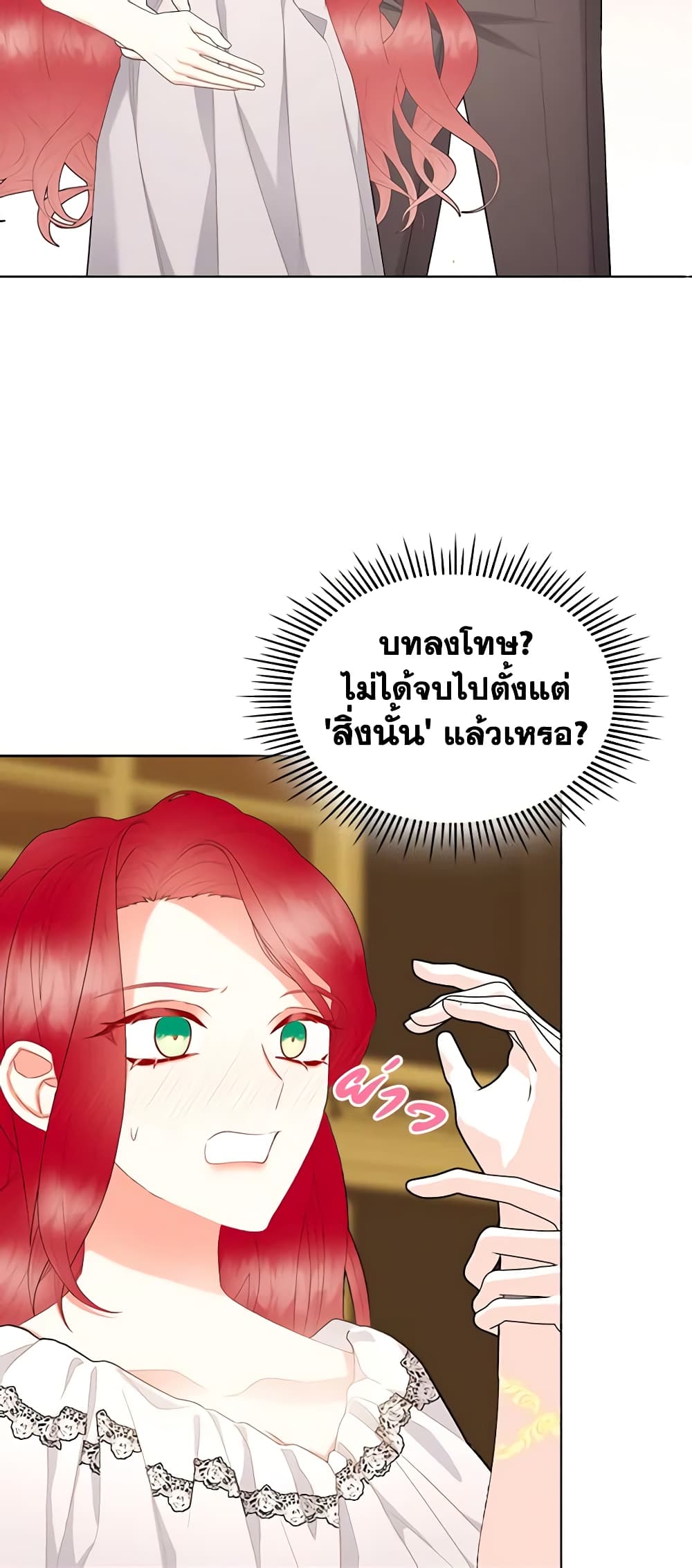 The Villainess's Maker page 3