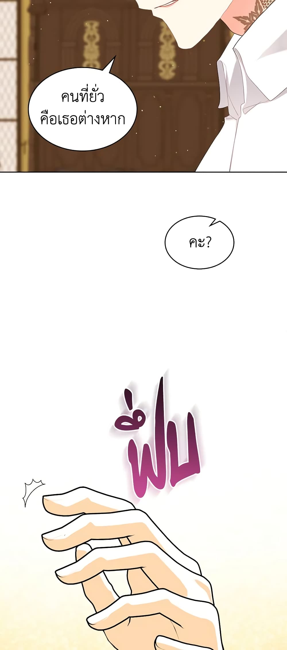 The Villainess's Maker page 6