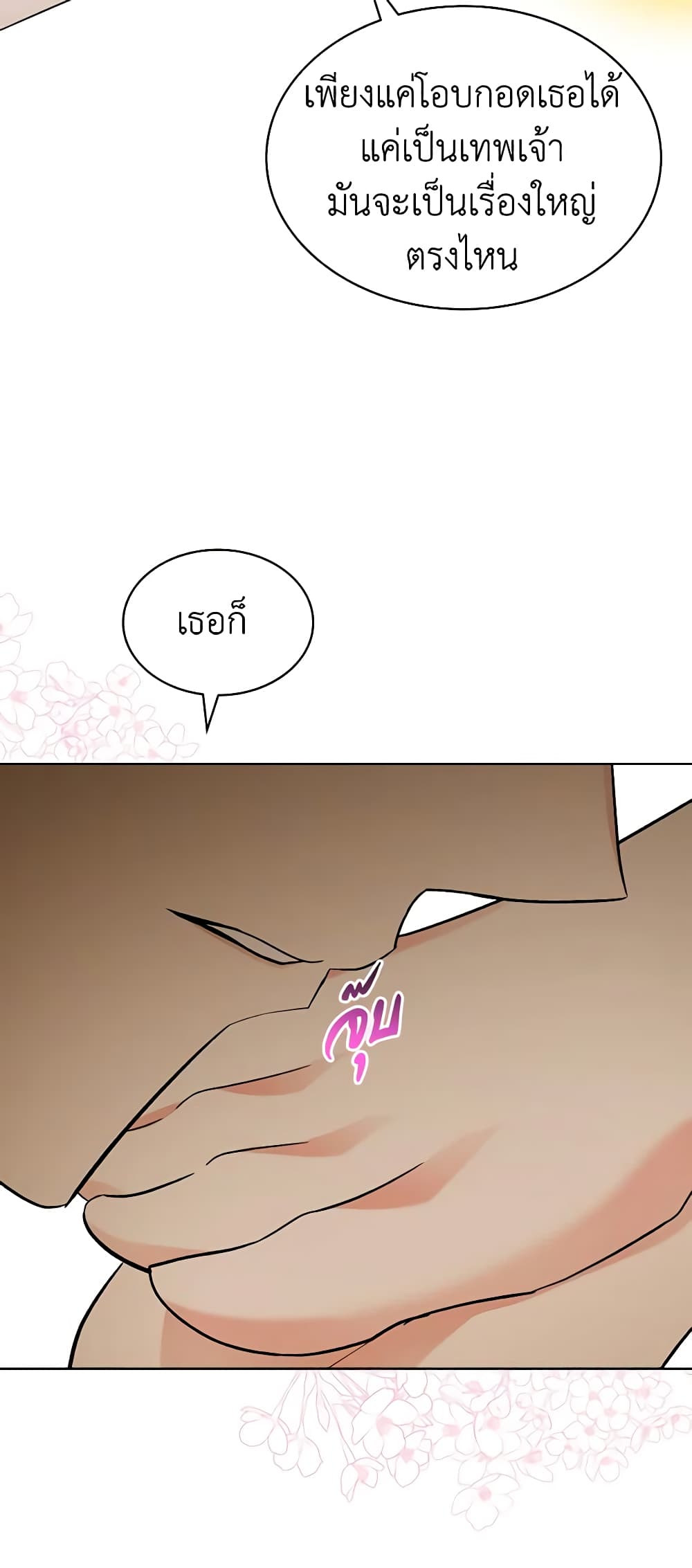 The Villainess's Maker page 15