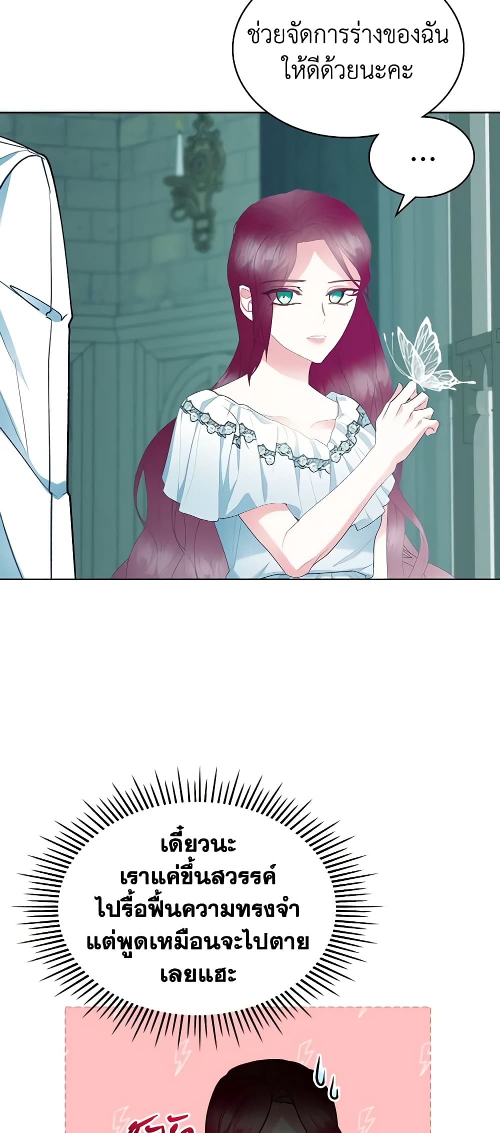 The Villainess's Maker page 20