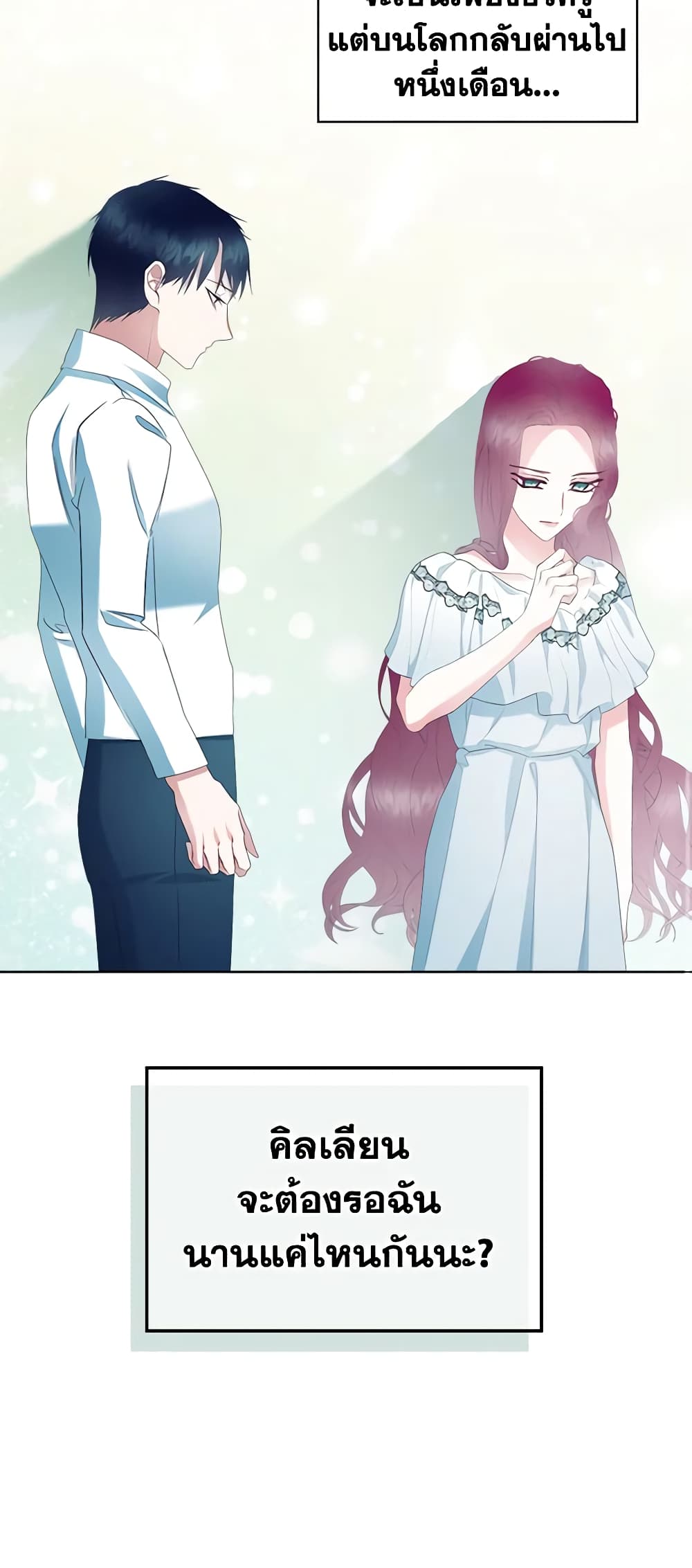 The Villainess's Maker page 22